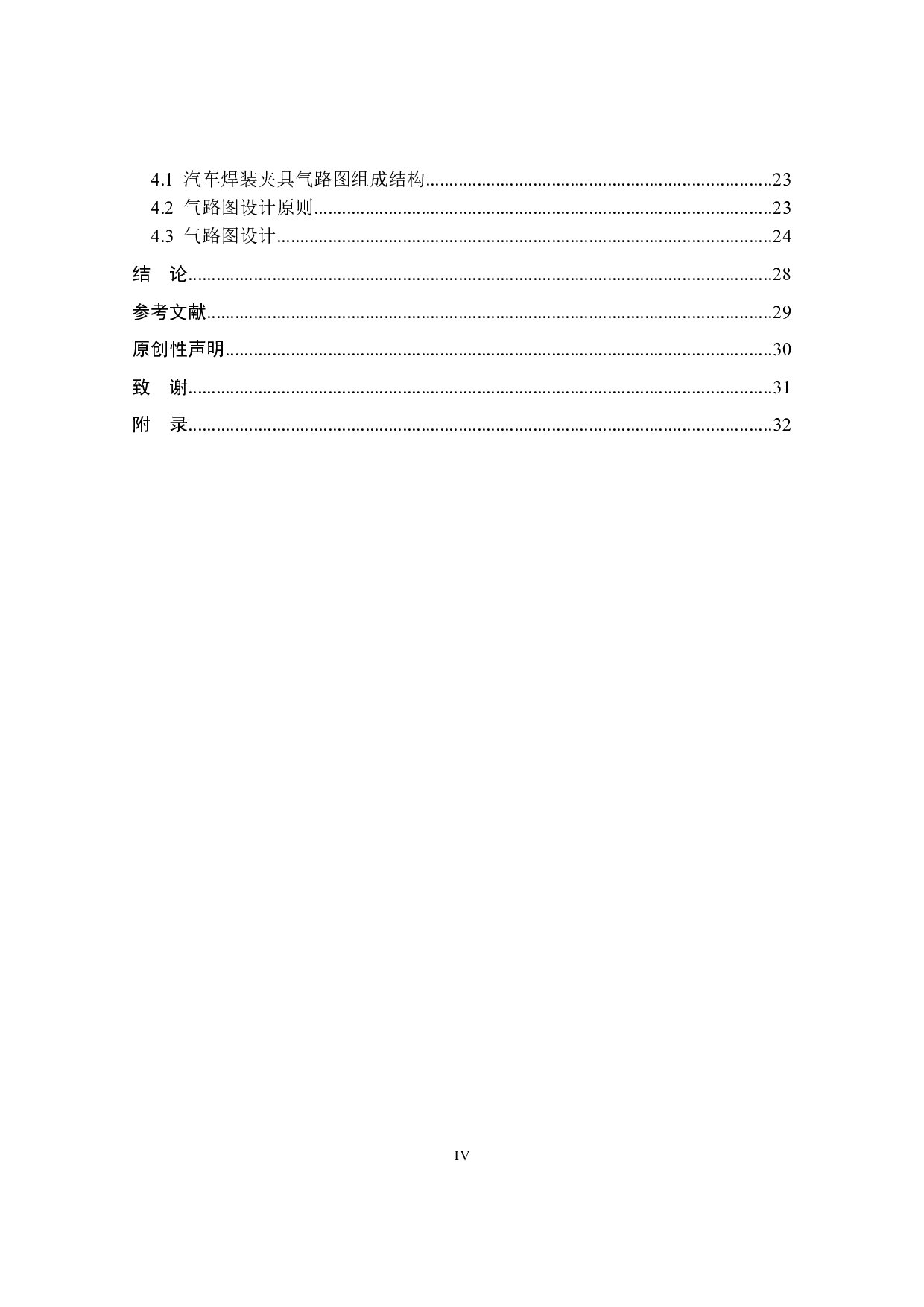 车身后底板工艺分析及夹具设计-17056字.docx 第4页