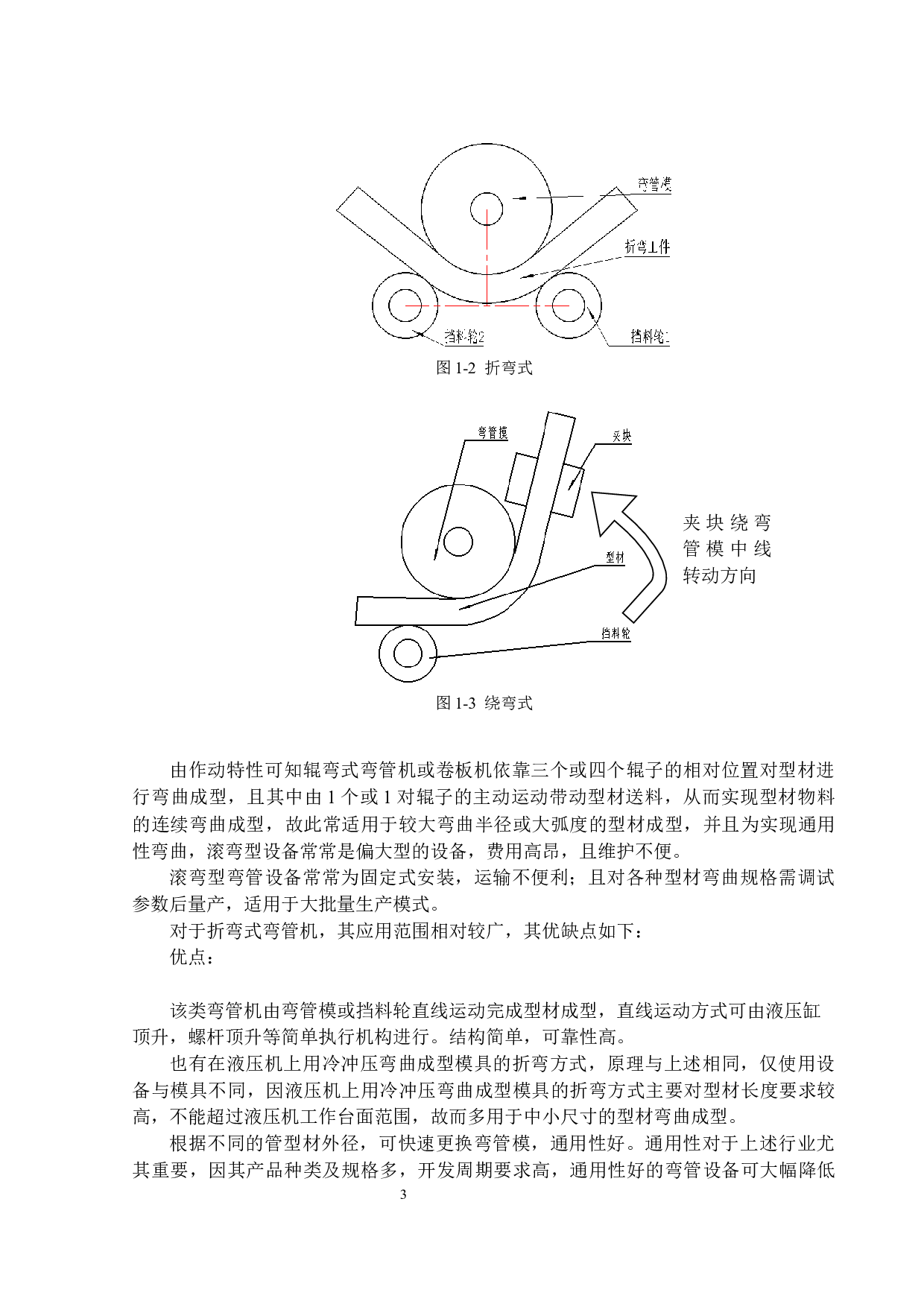 液压弯管机的设计与分析-16083字.docx 第7页