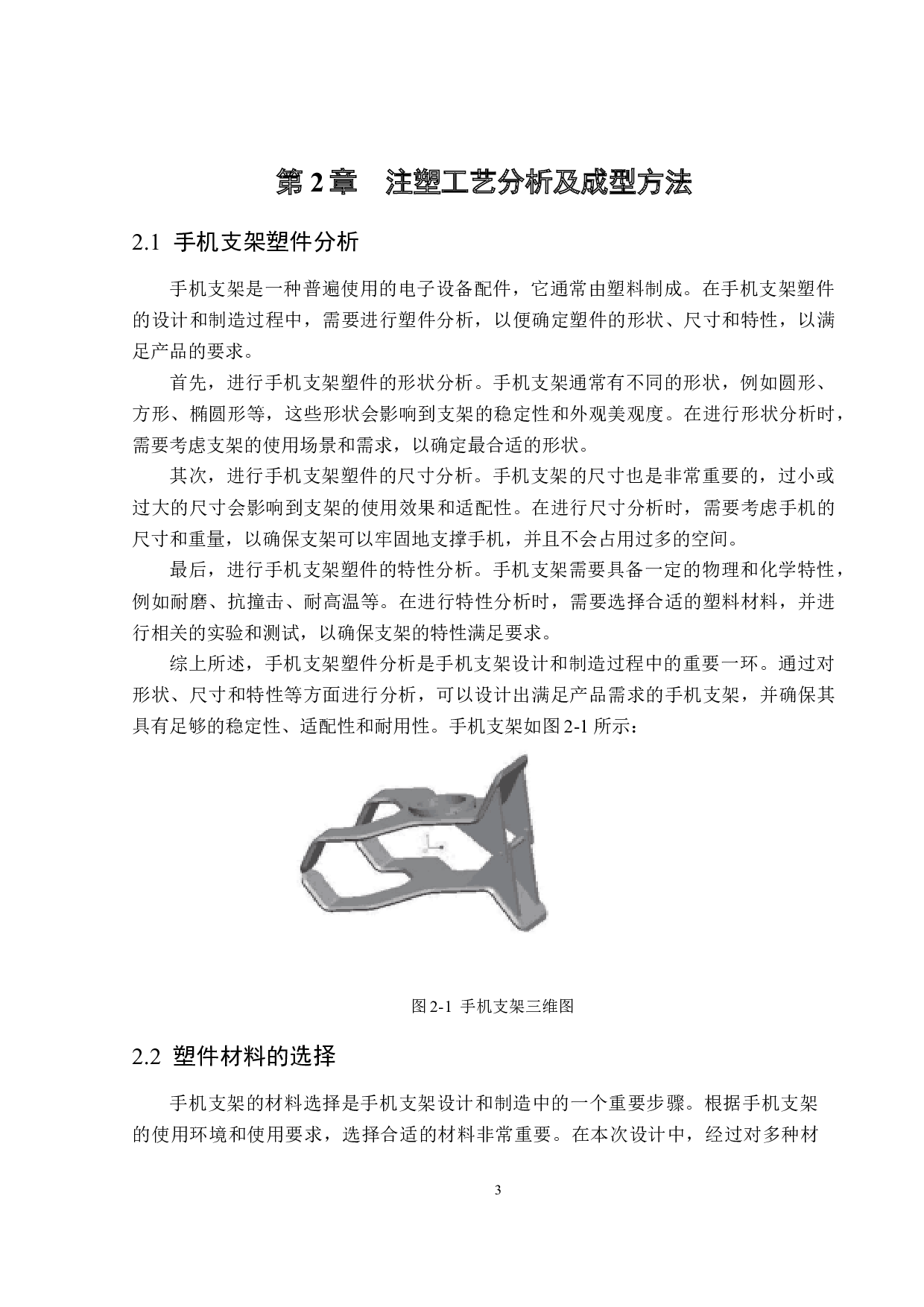 手机支架注塑模设计与实现-17823字.docx 第7页