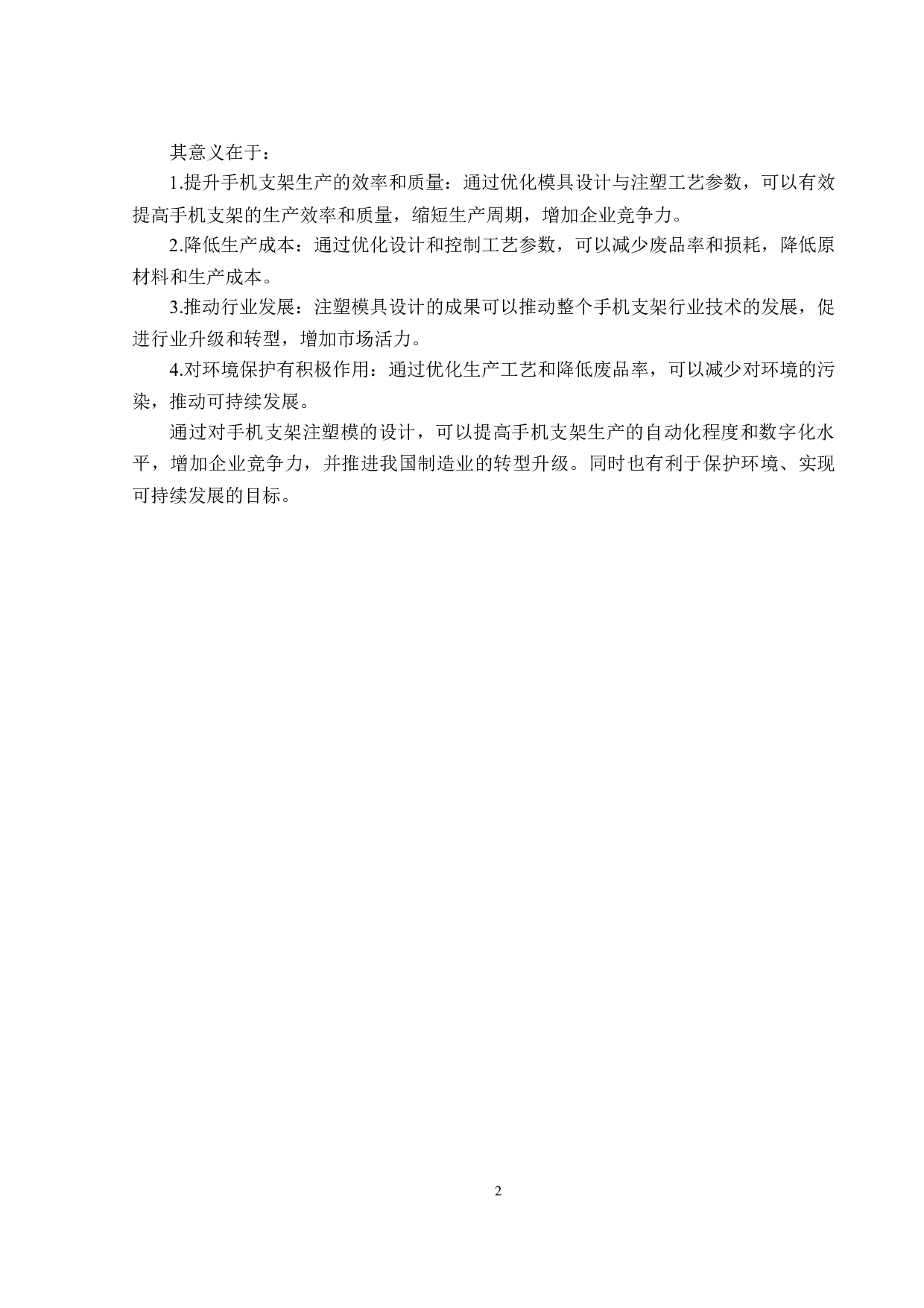 手机支架注塑模设计与实现-17823字.docx 第6页