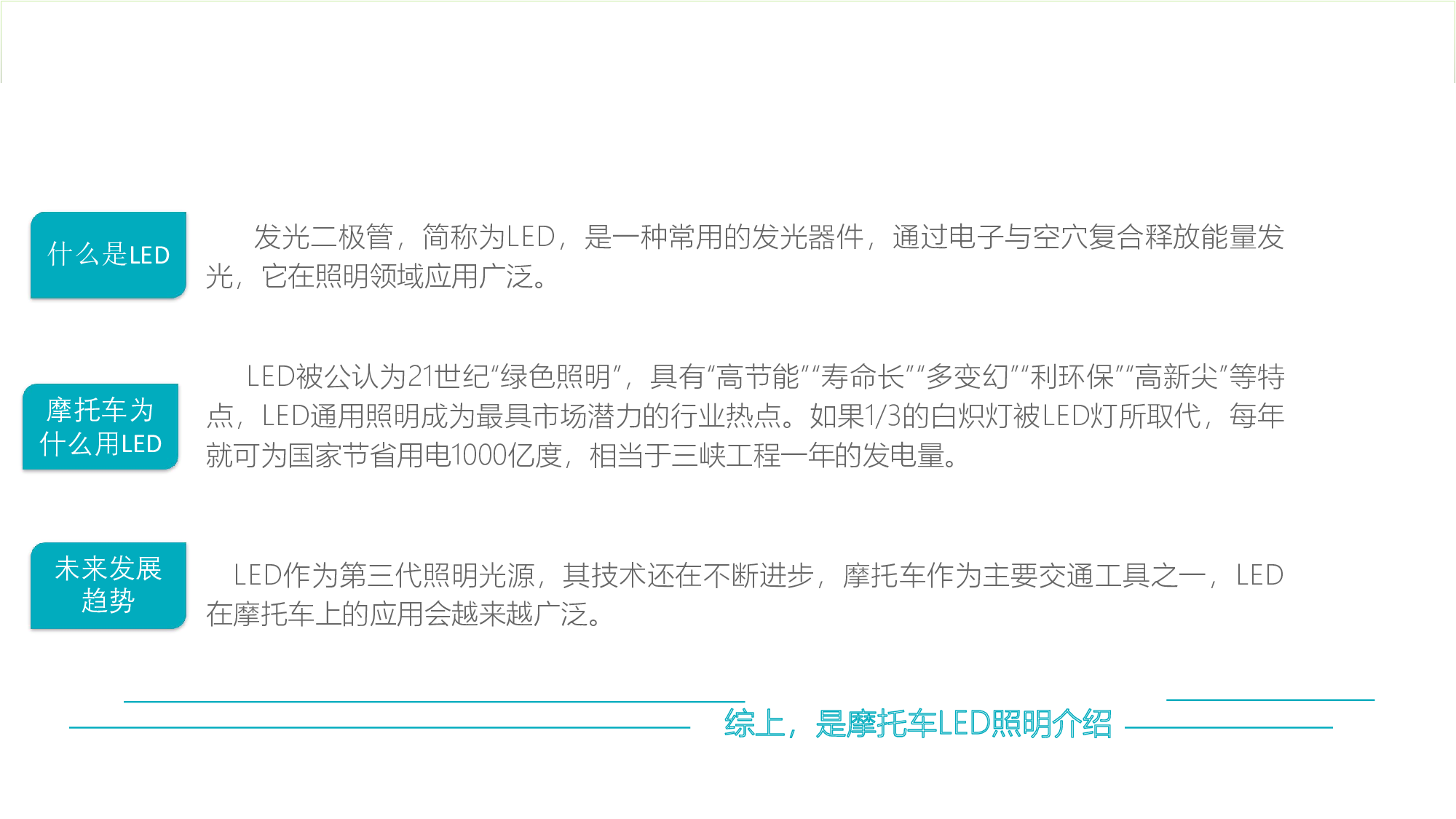 摩托车LED照明灯具设计-467字.pdf 第3页