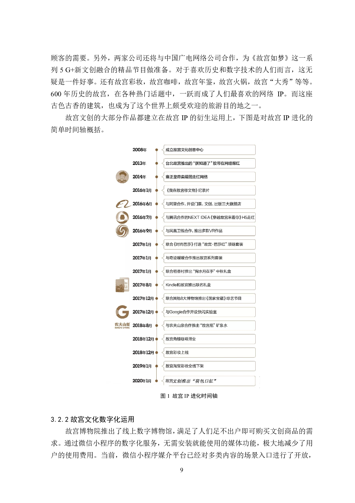 博物馆旅游创新发展路径研究&mdash;以北京故宫博物院为例-15896字.pdf 第10页