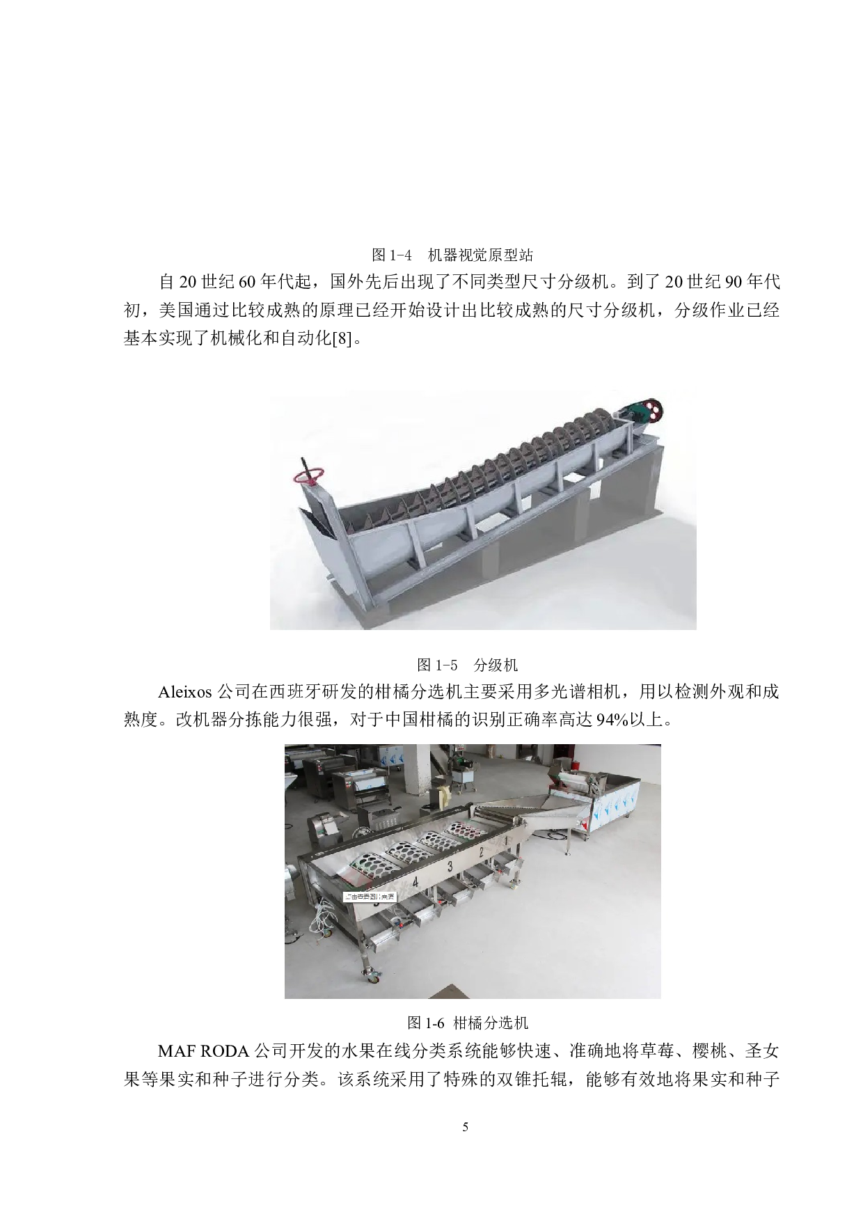 水果分拣与包装一体机的设计-17957字.docx 第10页