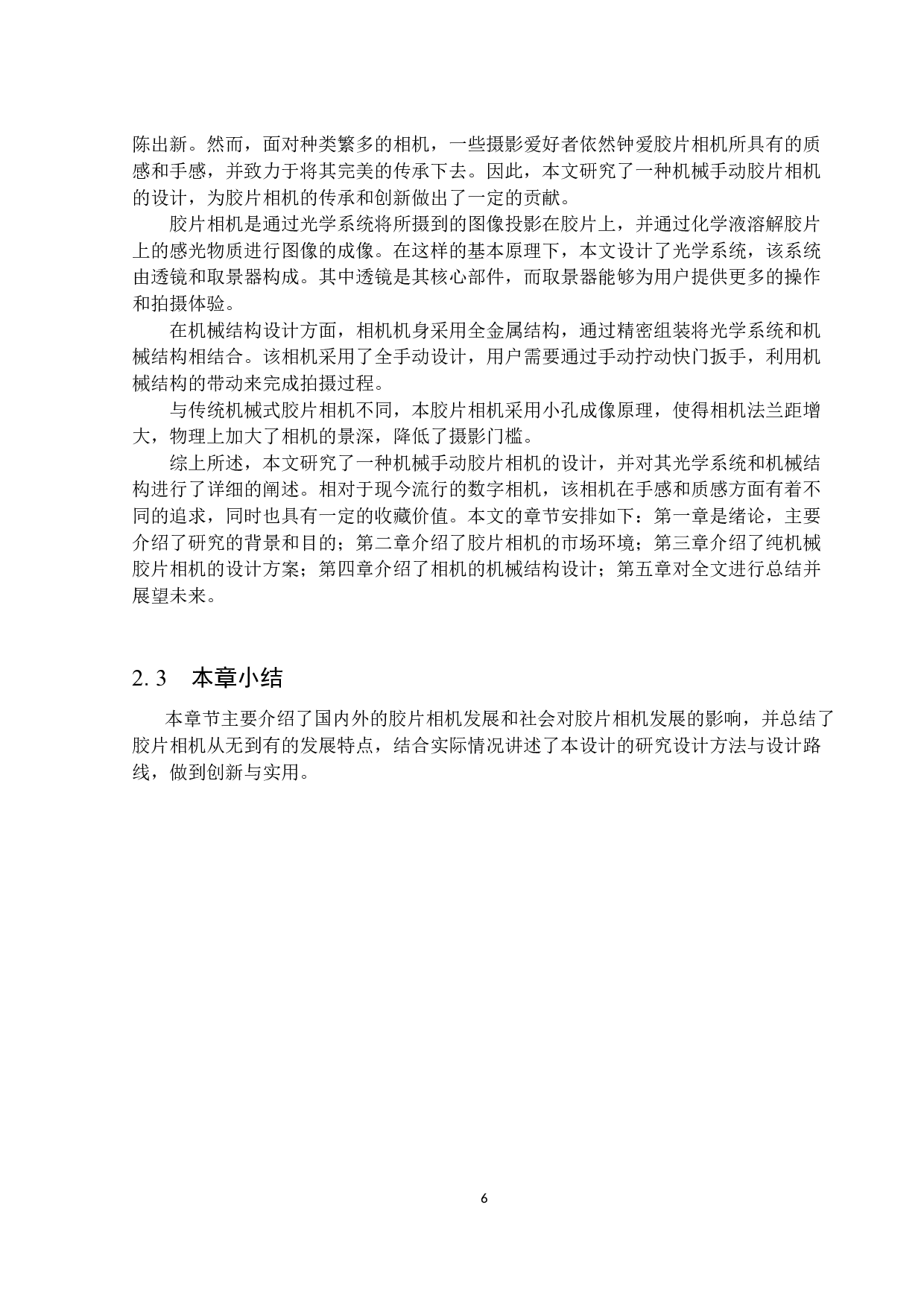 基于机械原理的胶片相机设计-16736字.docx 第10页