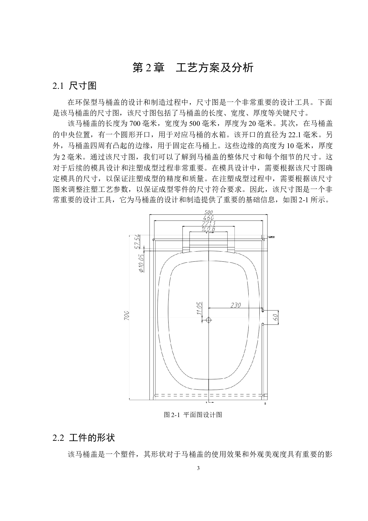 基于UG环保型马桶盖的设计与实现-18226字.docx 第7页