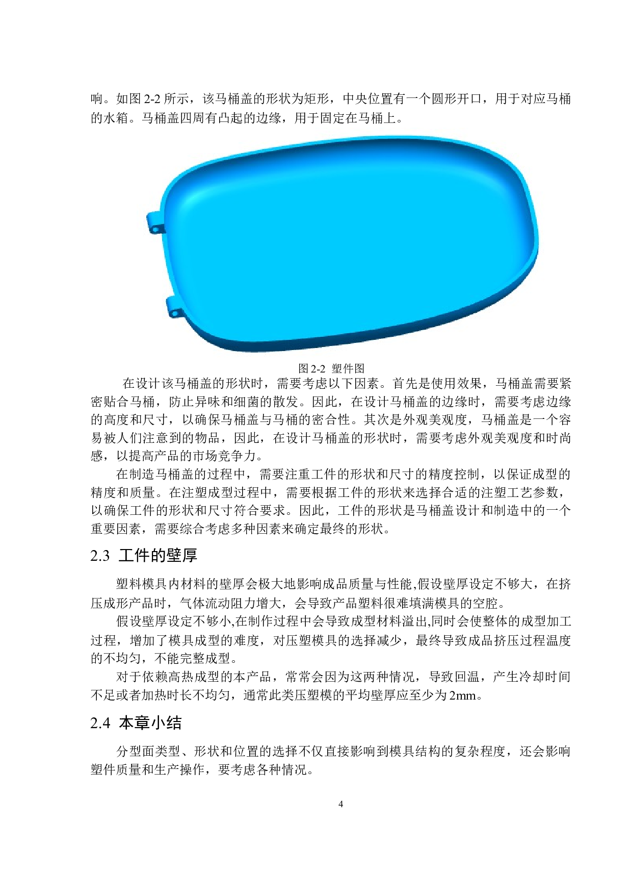 基于UG环保型马桶盖的设计与实现-18226字.docx 第8页