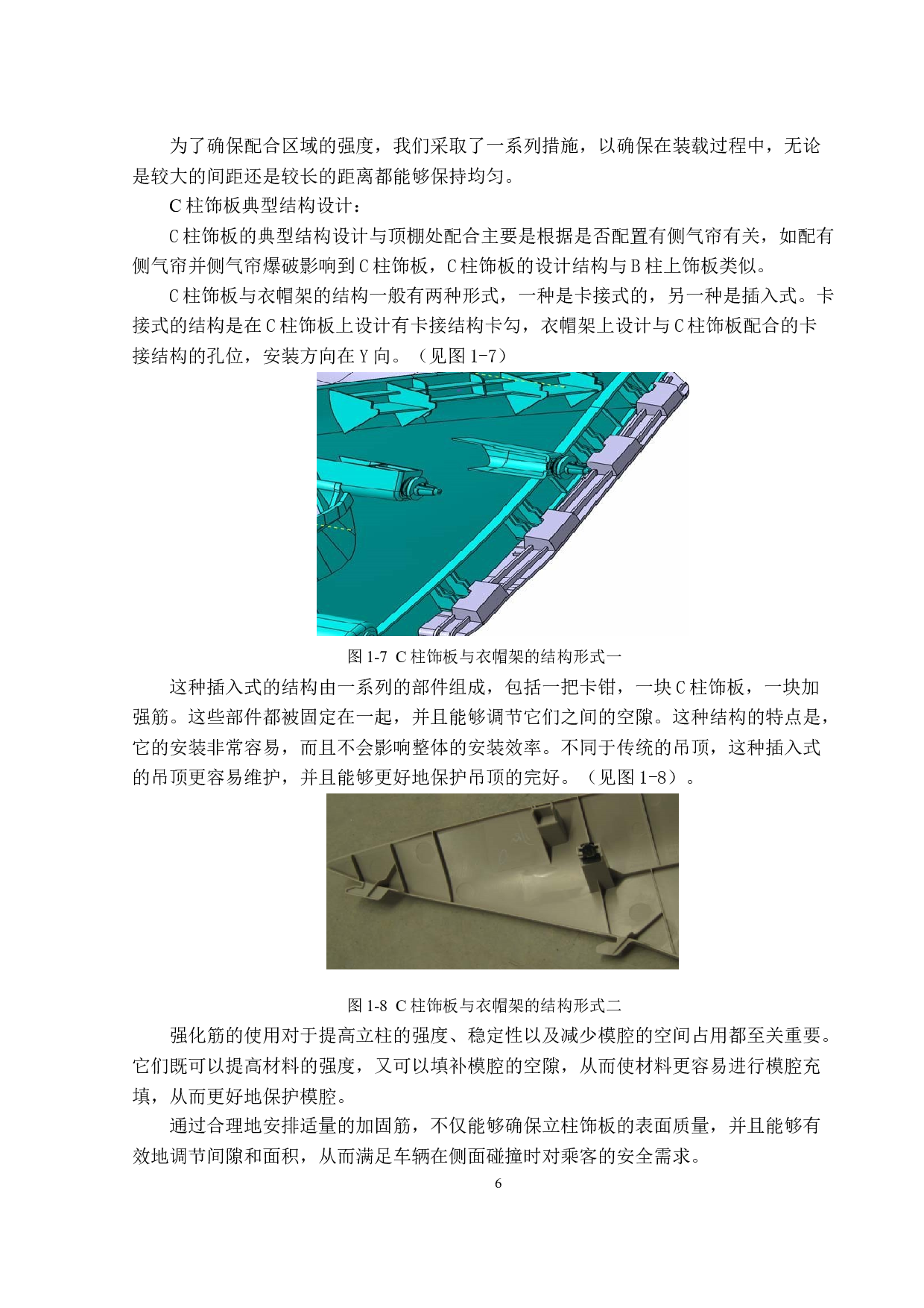 汽车立柱门槛饰板总成结构设计-16022字.docx 第10页