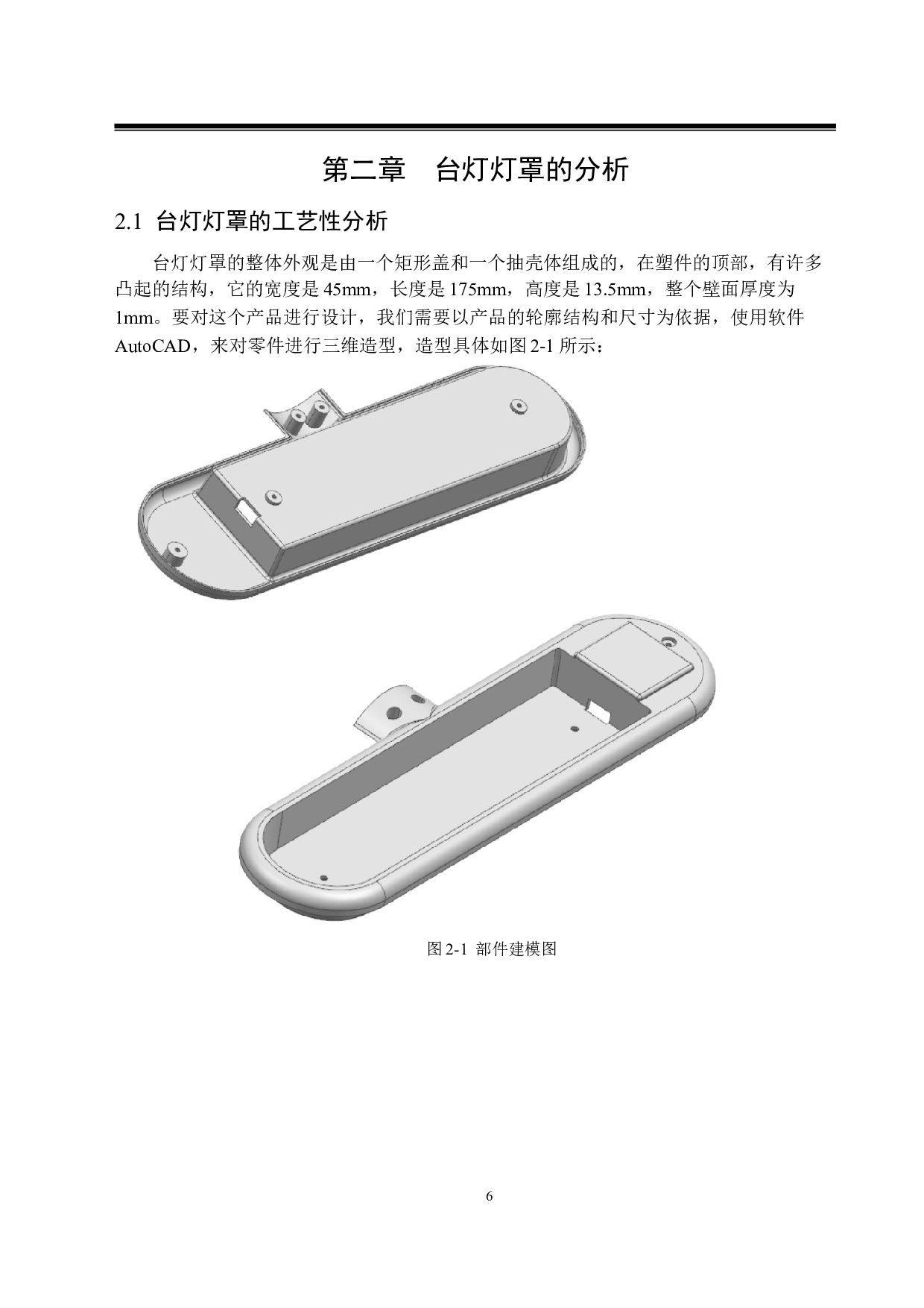 灯罩注塑模具设计-15663字.docx 第9页