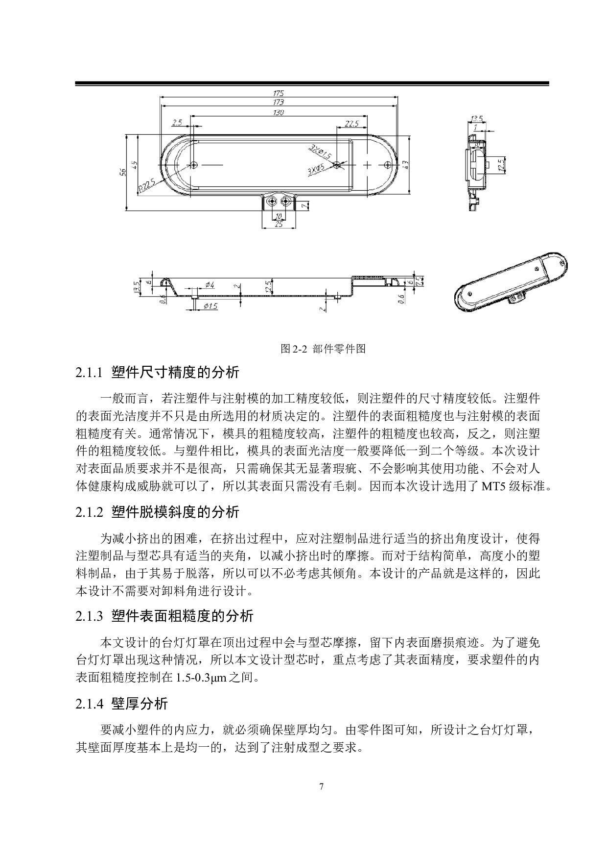 灯罩注塑模具设计-15663字.docx 第10页