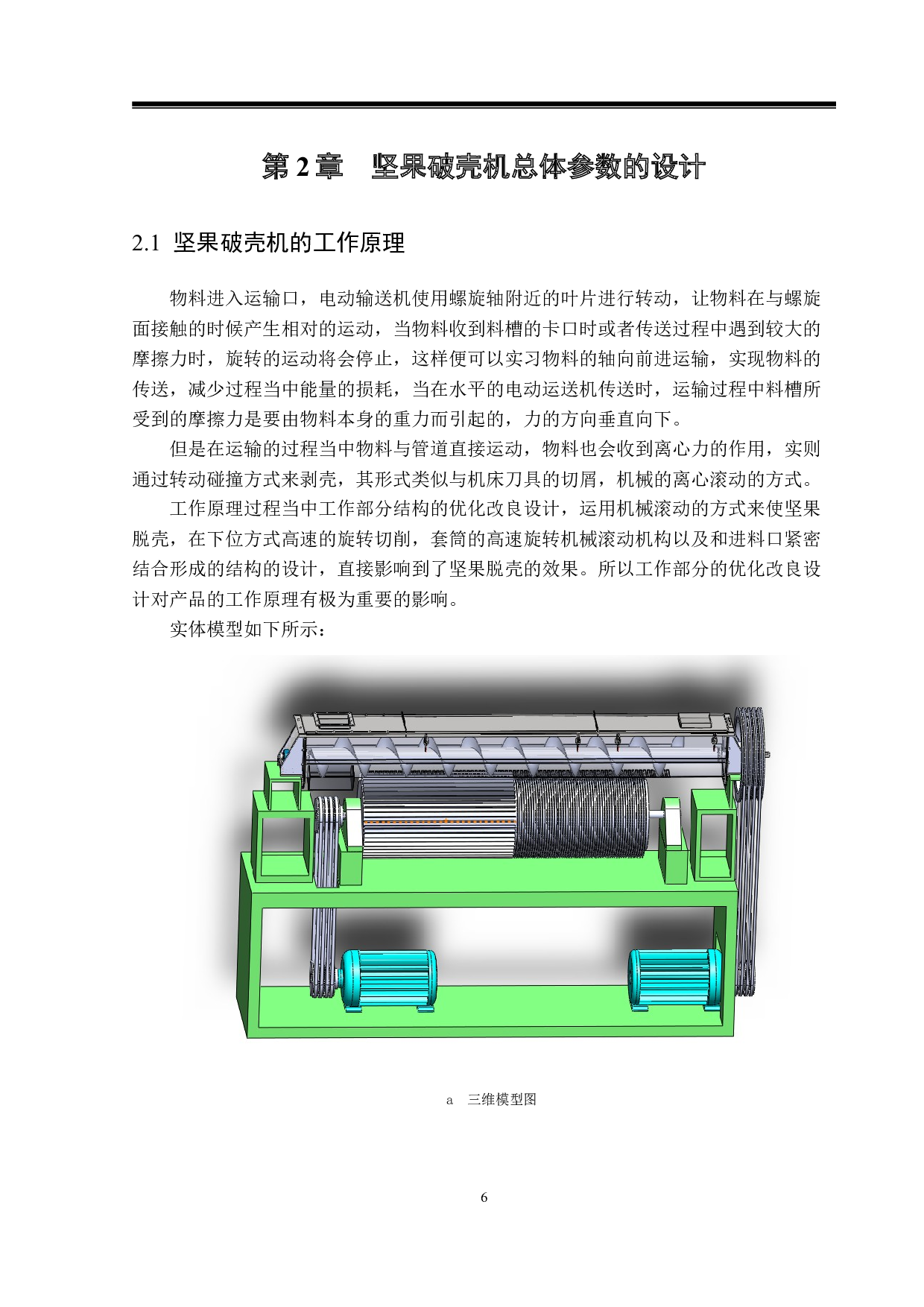坚果剥壳器的结构优化设计-15416字.docx 第10页