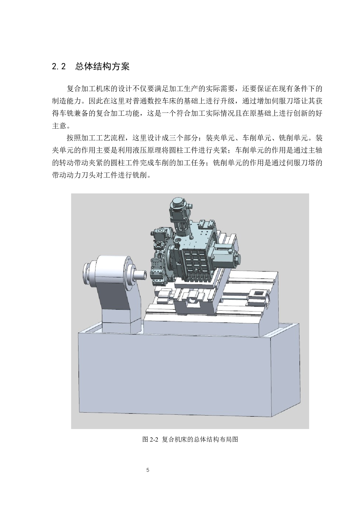 一款数控机床的结构优化-15035字.docx 第9页
