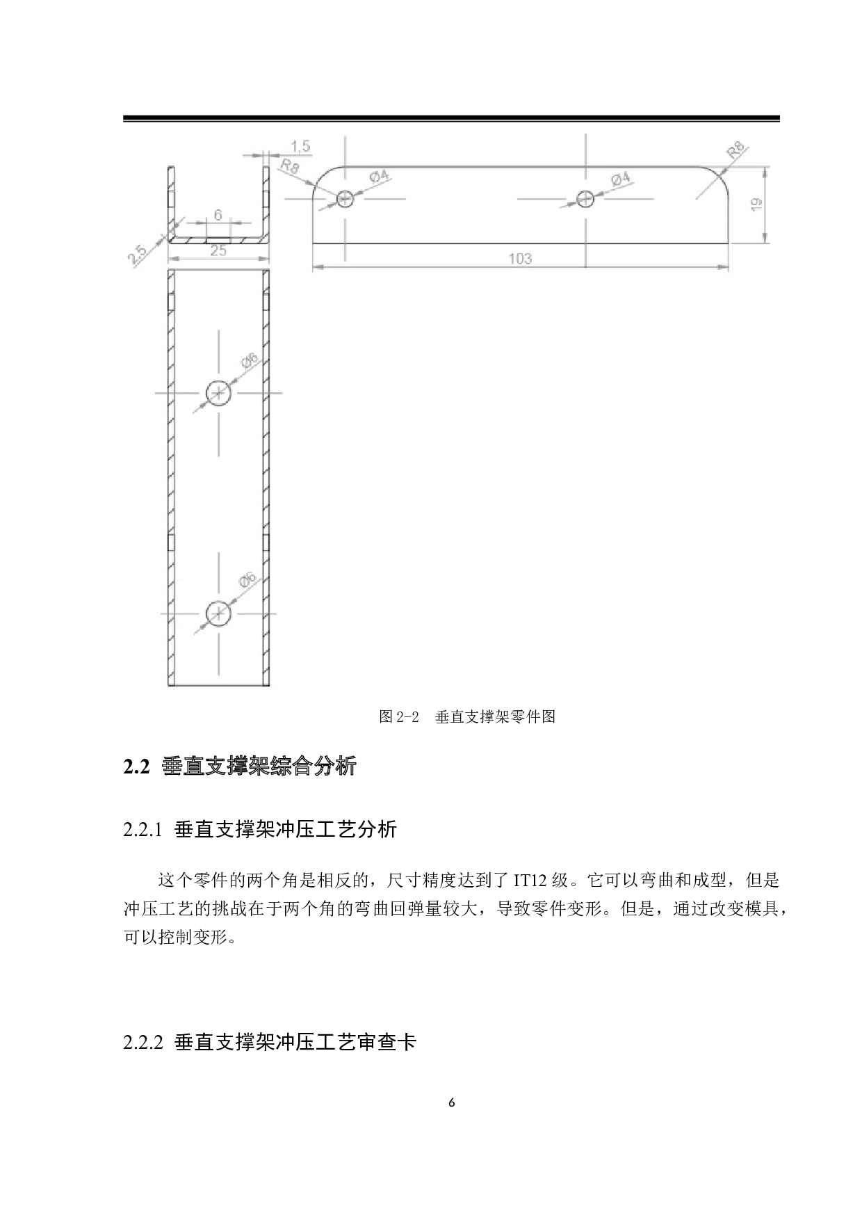 折叠式直角托架冲压工艺与模具设计-18039字.docx 第10页