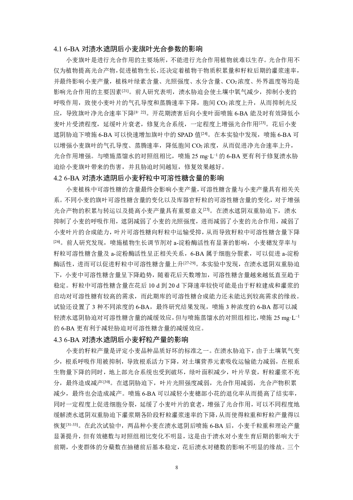 喷施6-BA对渍水遮阴后小麦旗叶光合作用和籽粒可溶性糖含量的影响-8468字.pdf 第9页