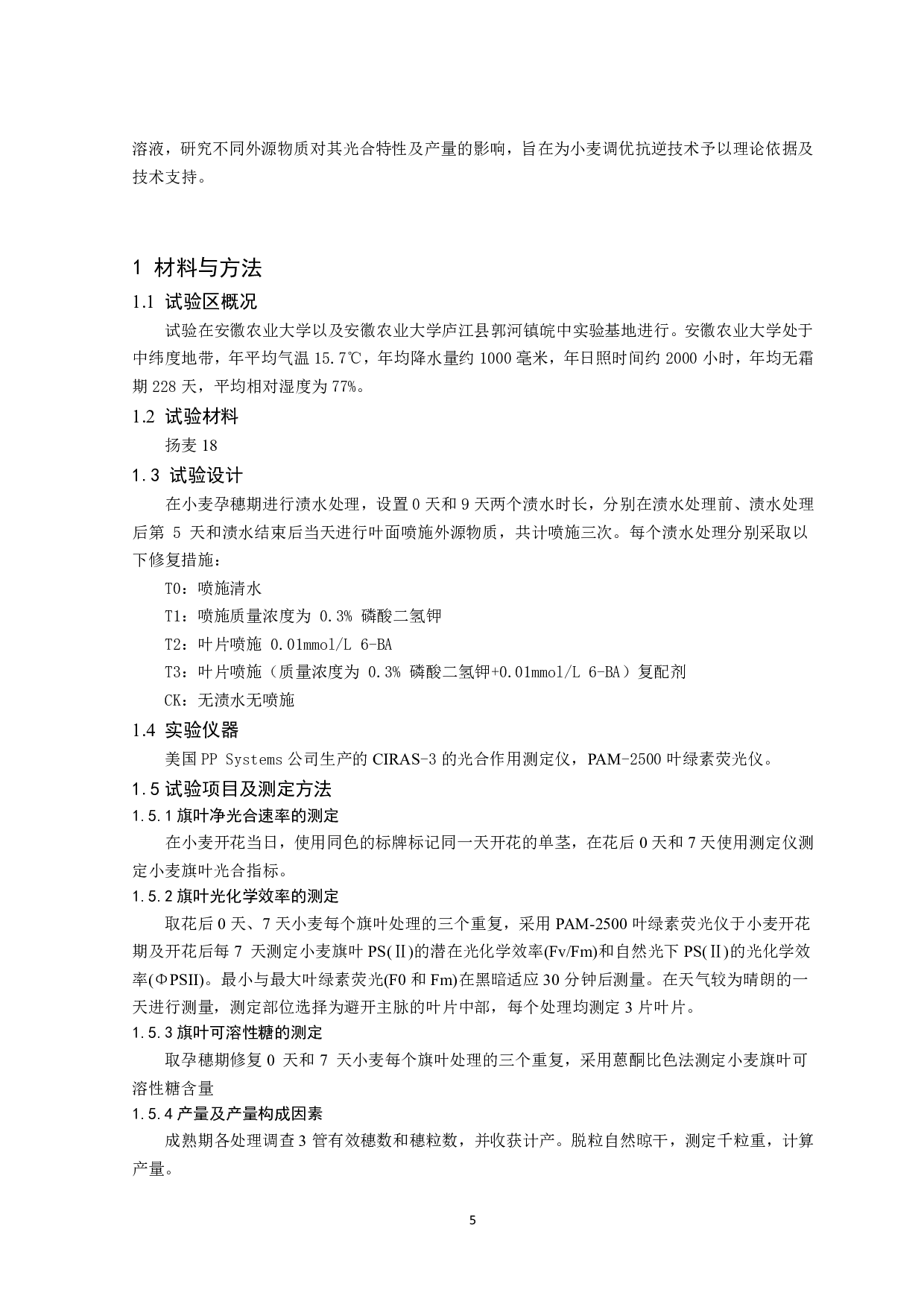 不同外源物质对受渍小麦旗叶光合特性和产量的影响-6369字.pdf 第4页