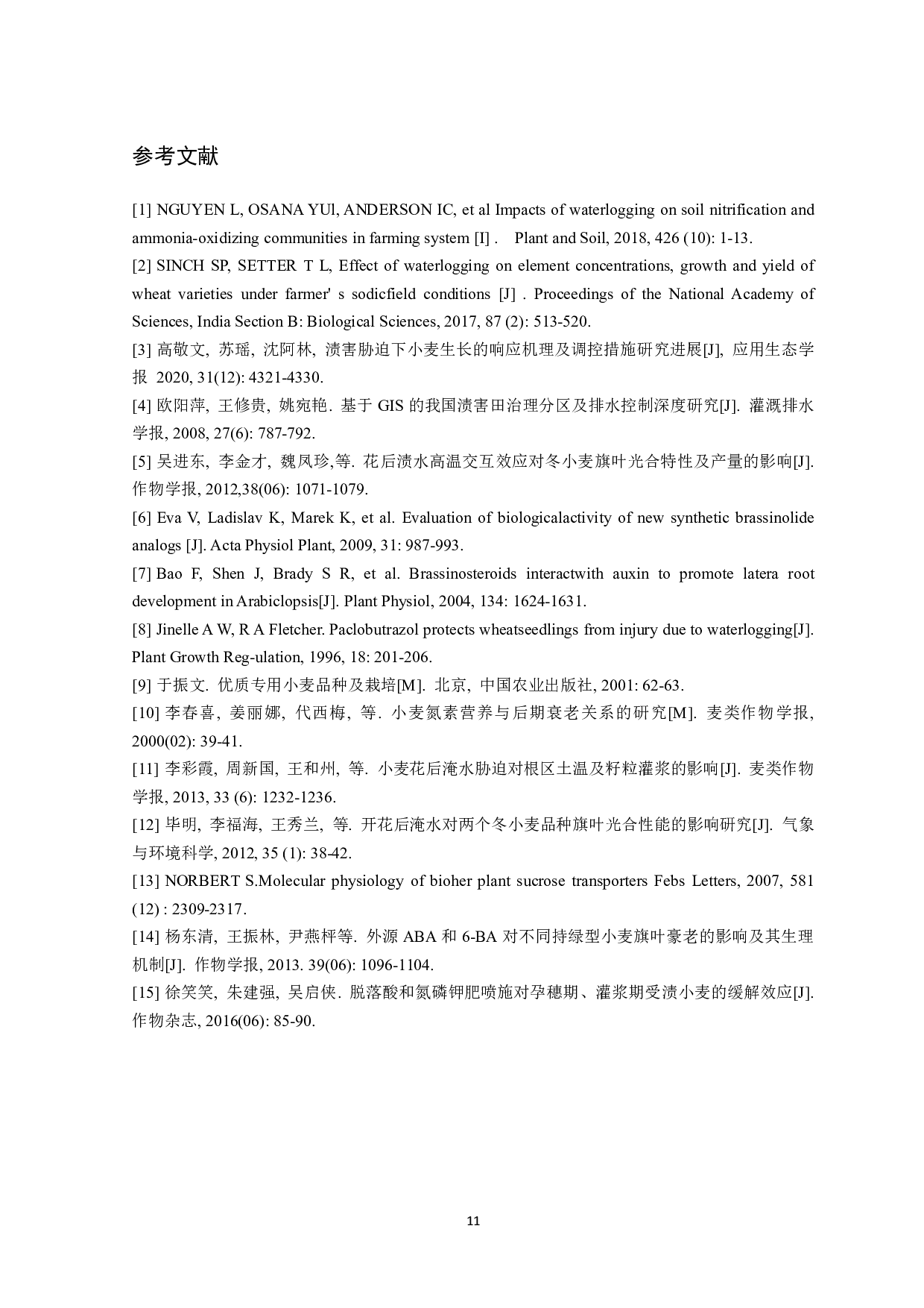 不同外源物质对受渍小麦旗叶光合特性和产量的影响-6369字.pdf 第10页