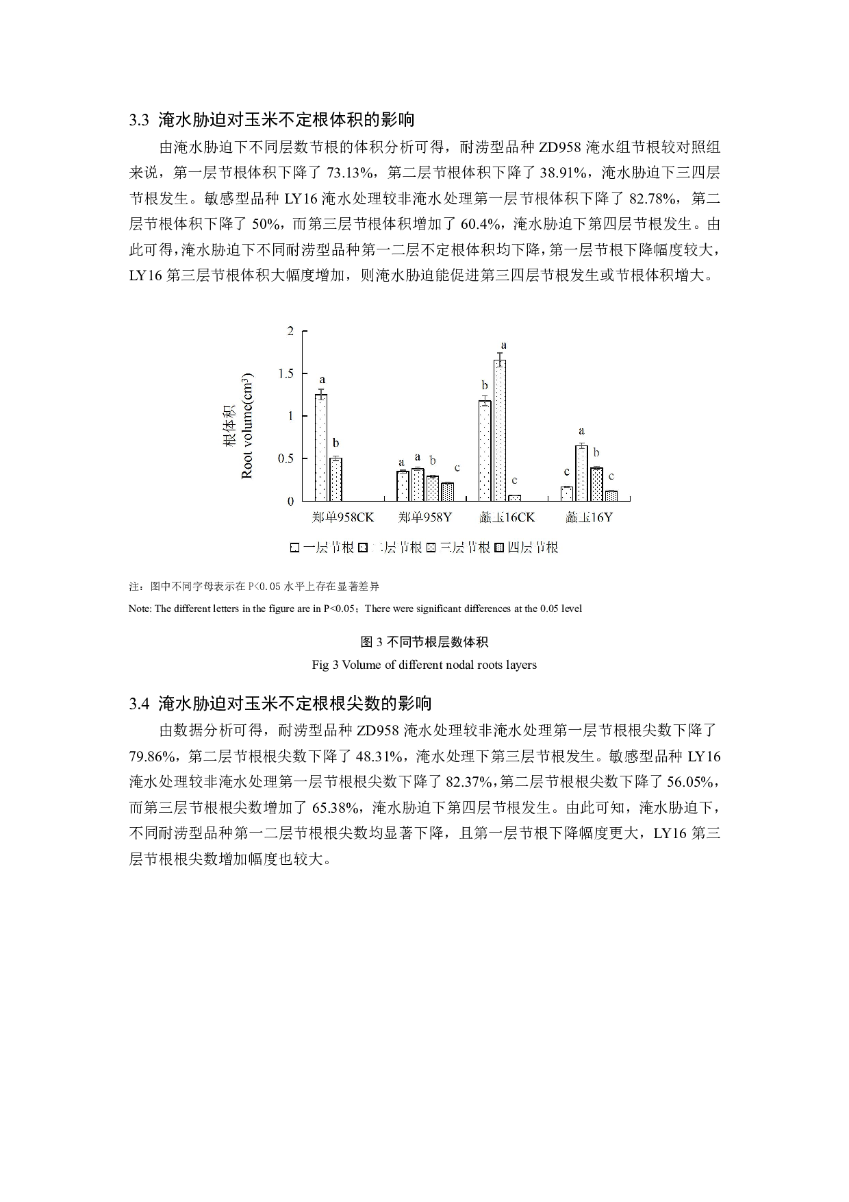 淹水胁迫对玉米不定根形态结构的影响-7348字.pdf 第5页