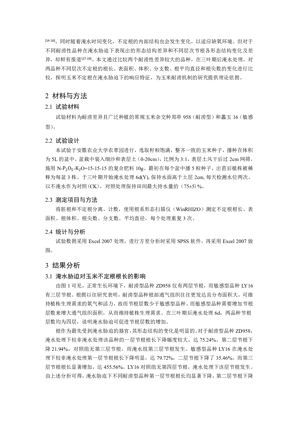 淹水胁迫对玉米不定根形态结构的影响-7348字.pdf 第3页