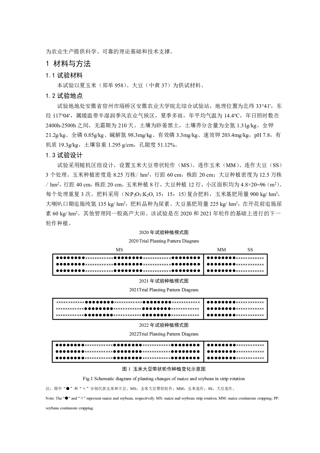 玉米大豆带状轮作对两者光合性能和产量的影响-7563字.pdf 第4页