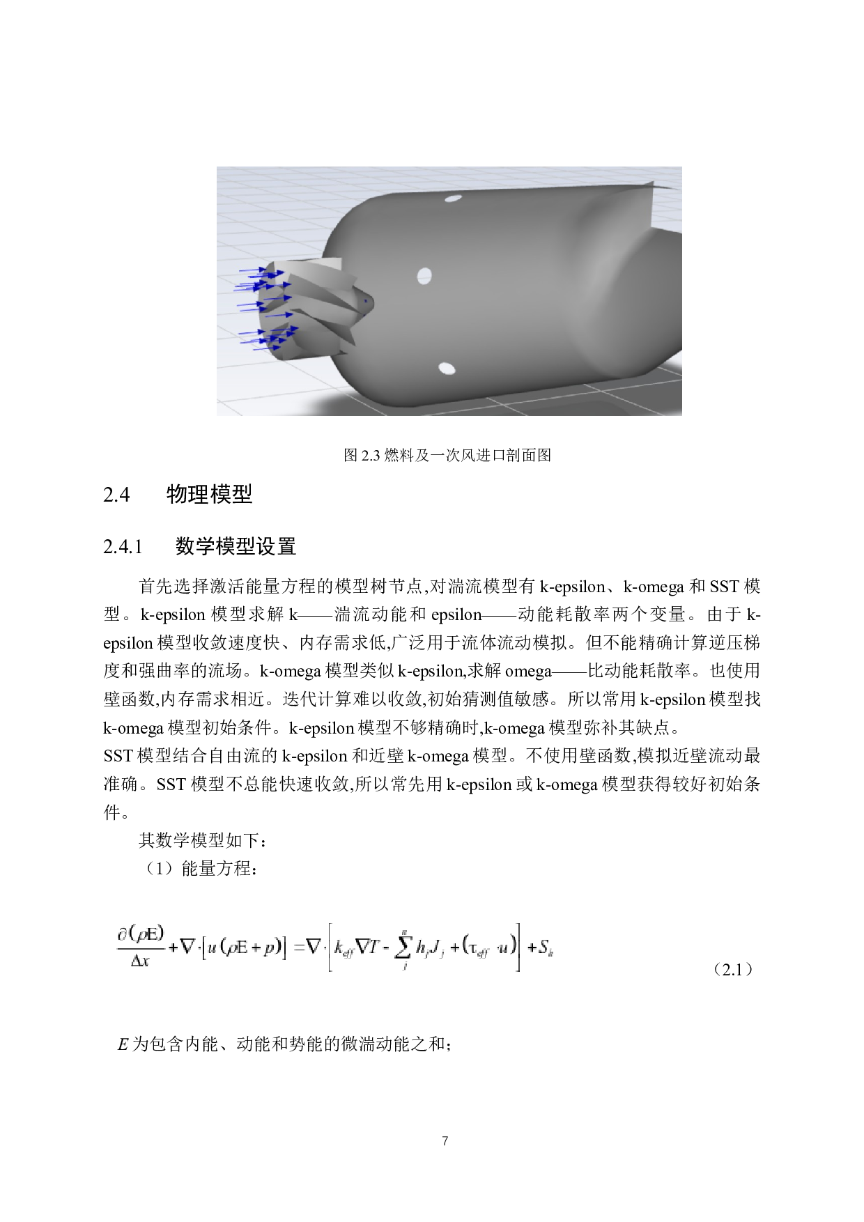 二次风对燃烧器内柴油喷雾影响特性研究-12058字.docx 第10页