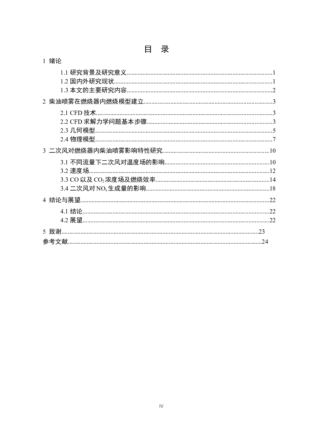 二次风对燃烧器内柴油喷雾影响特性研究-12058字.docx 第3页