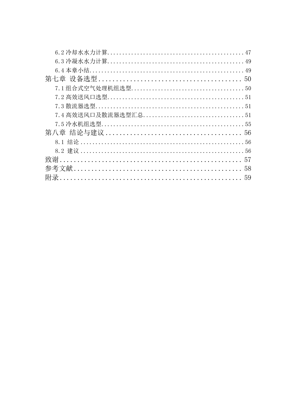 太原某滴眼液车间净化空调系统设计-39924字.pdf 第2页