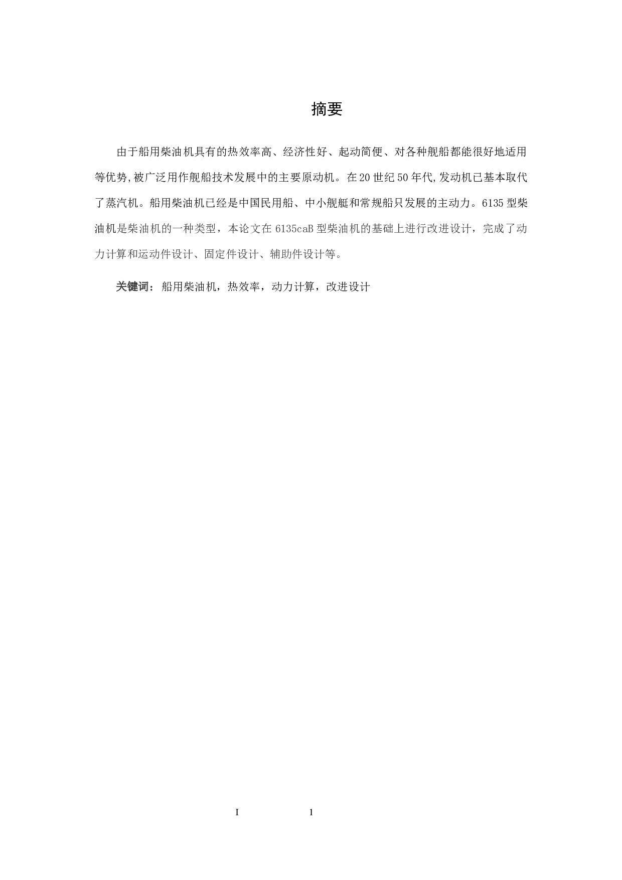 船用柴油机设计-13539字.docx 第3页