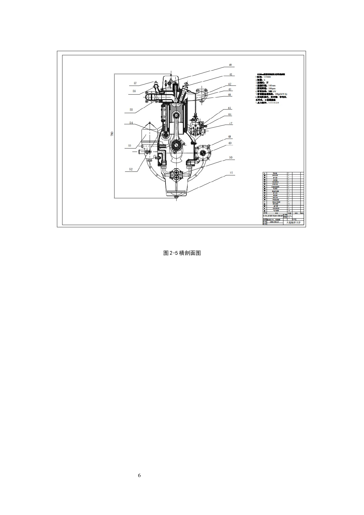 船用柴油机设计-13539字.docx 第10页