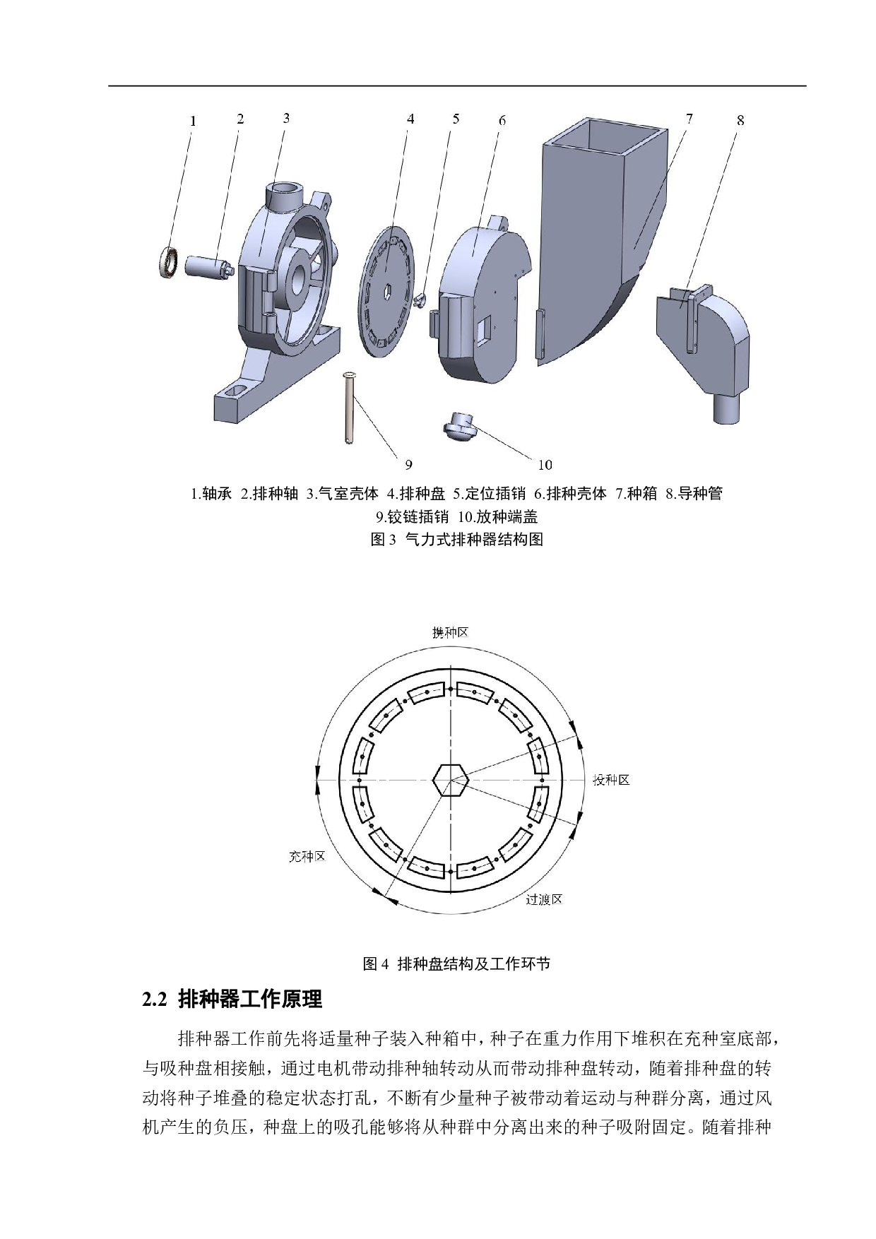 简易拆装式气力式类球形小粒种子排种器设计与三维造型-10348字.pdf 第6页