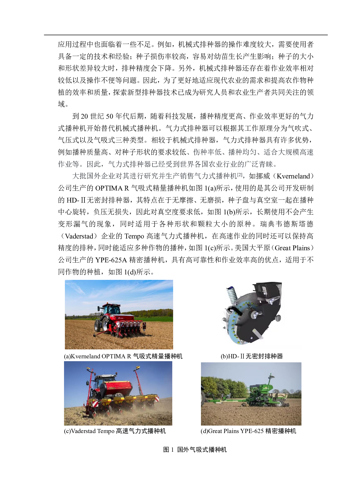 简易拆装式气力式类球形小粒种子排种器设计与三维造型-10348字.pdf 第3页