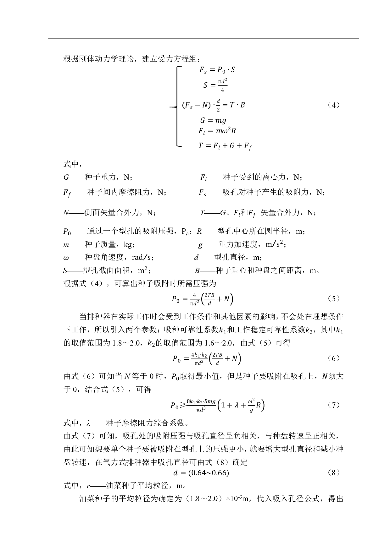 简易拆装式气力式类球形小粒种子排种器设计与三维造型-10348字.pdf 第9页