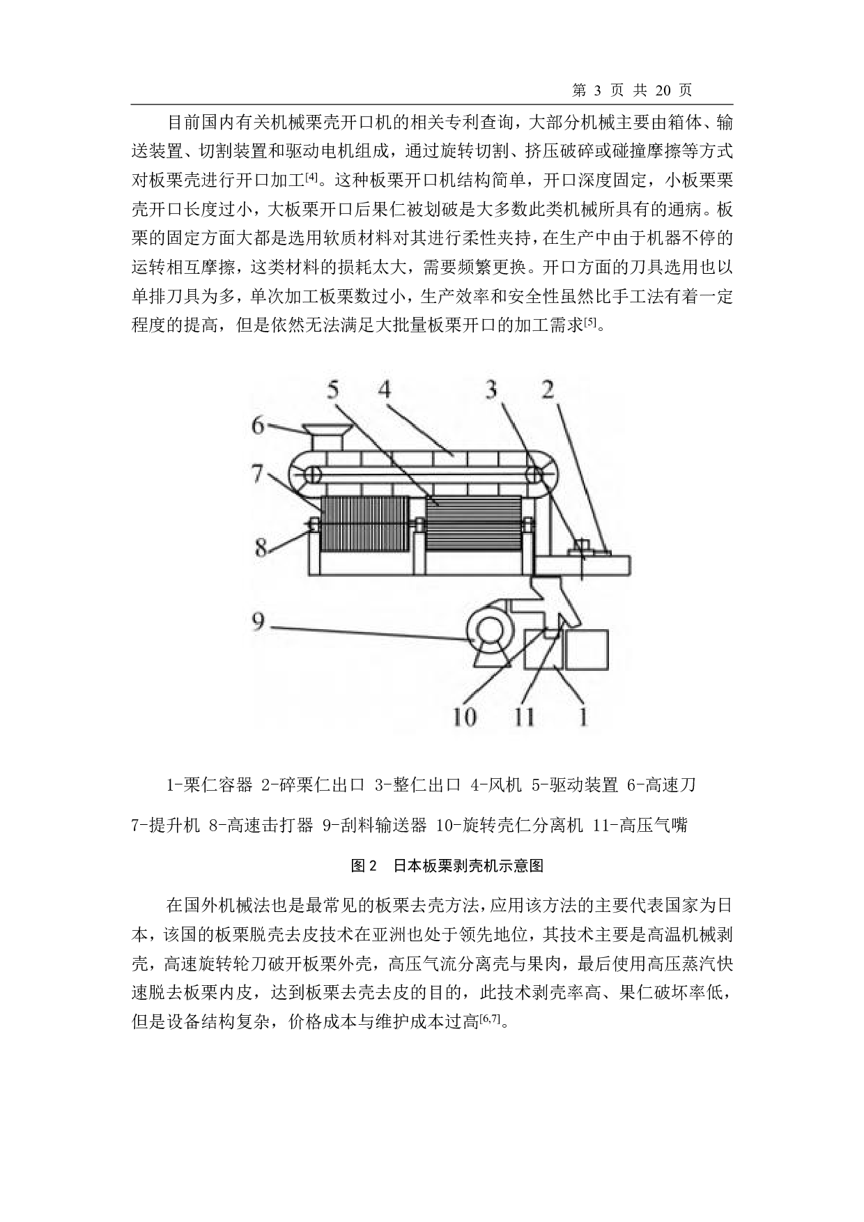 一种机械链式多排板栗壳开口机设计-10464字.pdf 第4页