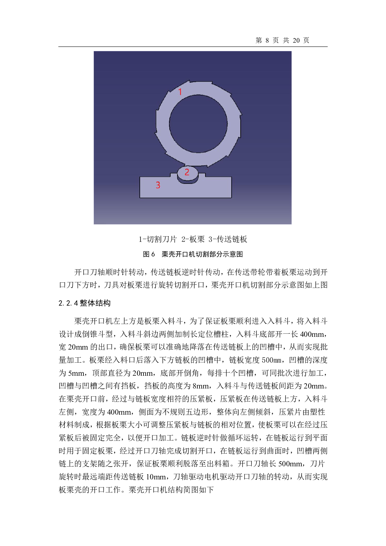一种机械链式多排板栗壳开口机设计-10464字.pdf 第9页