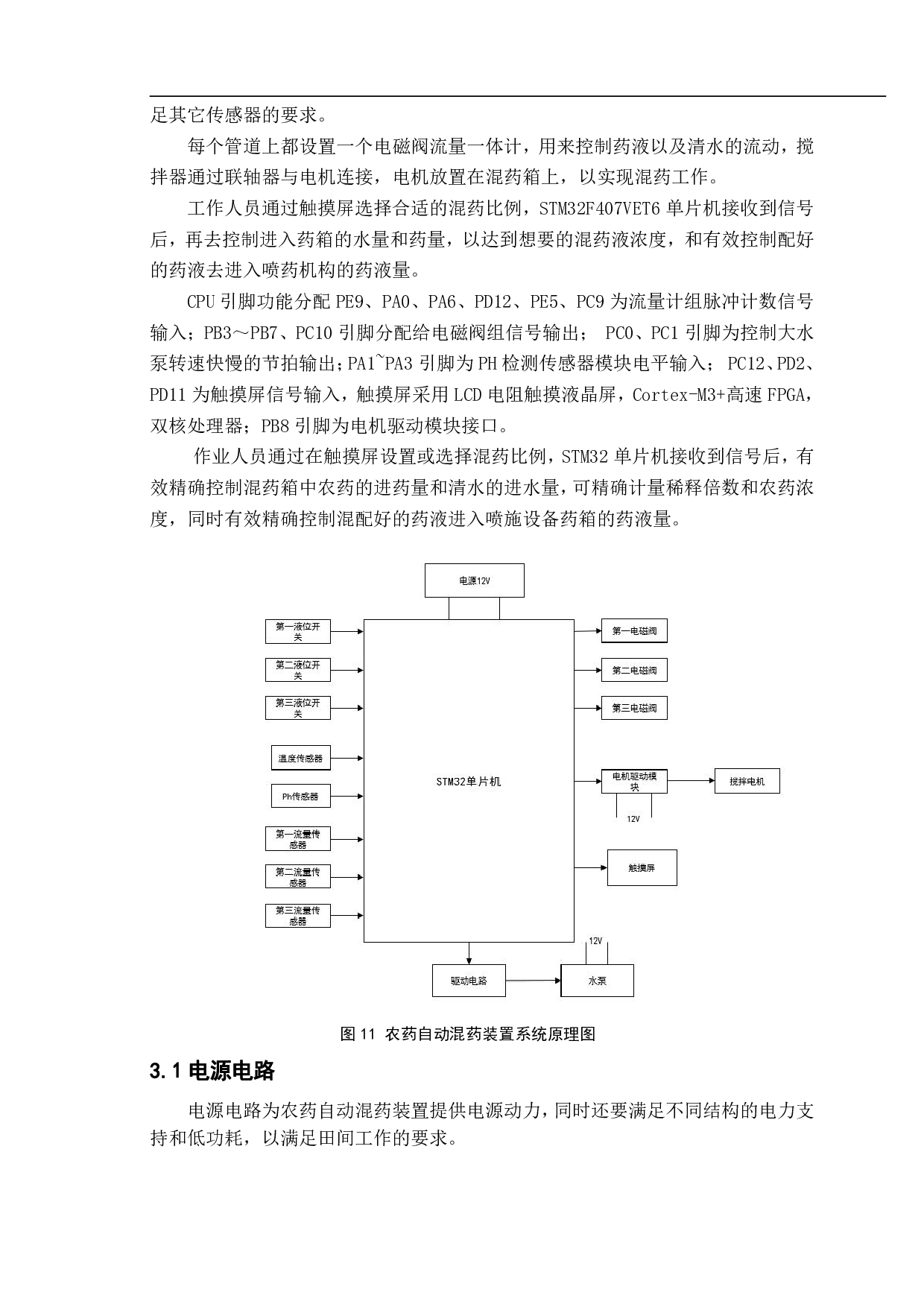 植保无人机在线精量混药系统设计-11397字.pdf 第9页