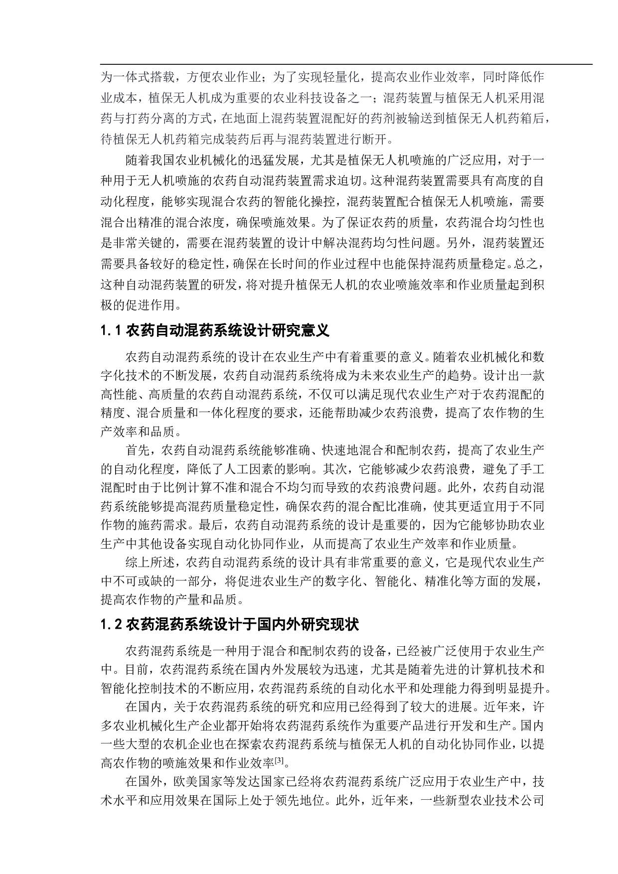 植保无人机在线精量混药系统设计-11397字.pdf 第3页
