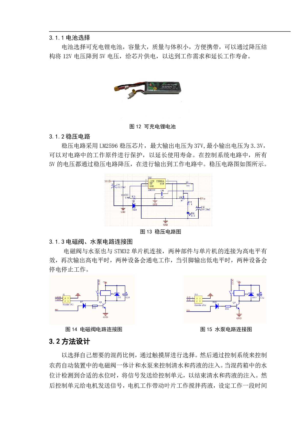 植保无人机在线精量混药系统设计-11397字.pdf 第10页