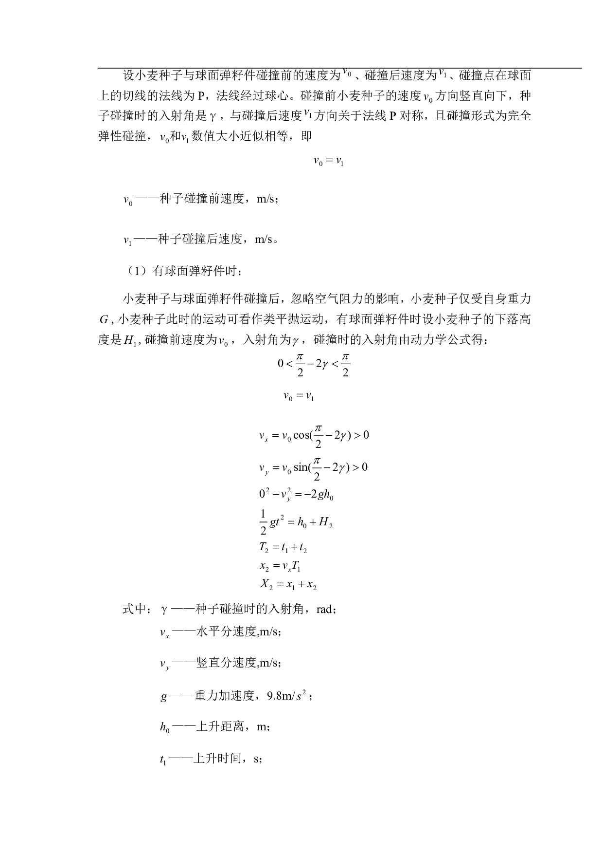 小麦分引组合式导种装置设计与试验-10583字.pdf 第8页