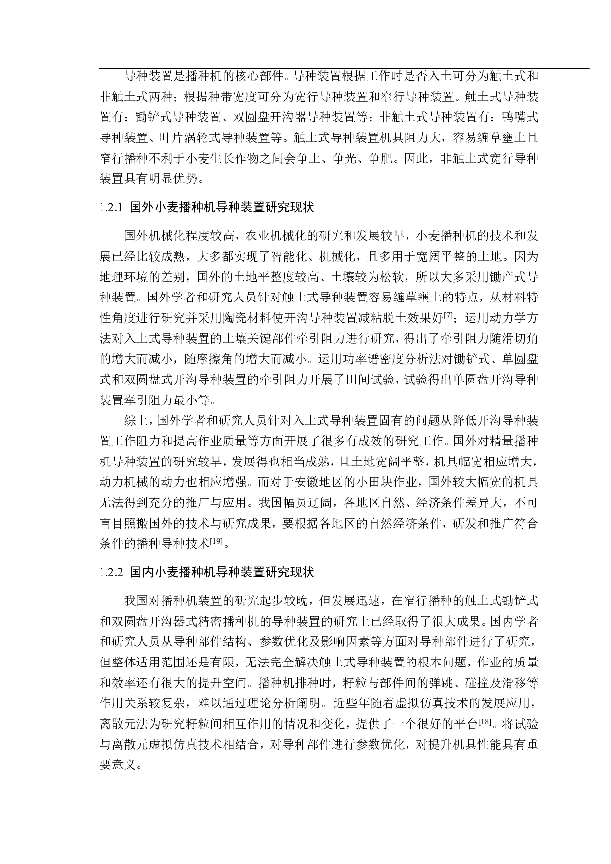 小麦分引组合式导种装置设计与试验-10583字.pdf 第3页