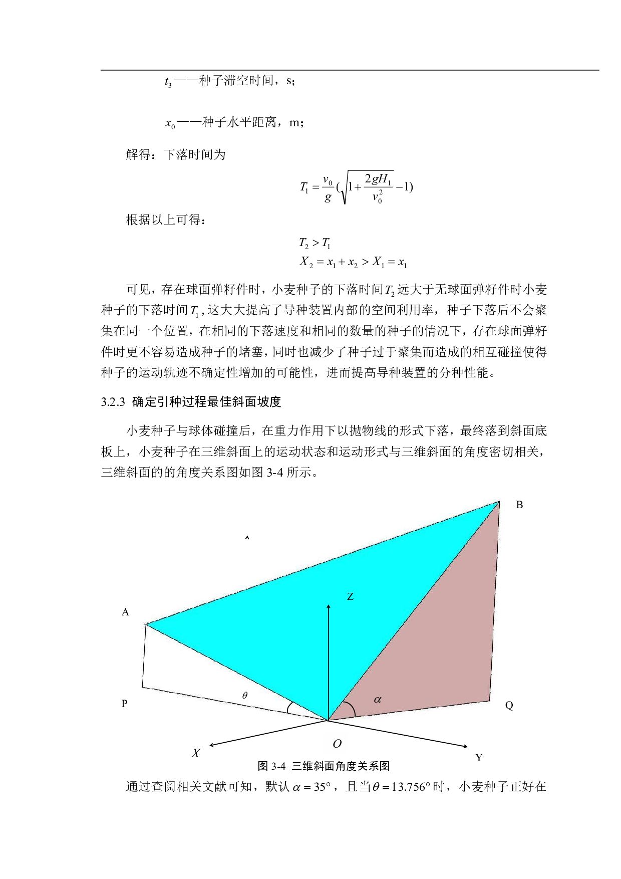 小麦分引组合式导种装置设计与试验-10583字.pdf 第10页