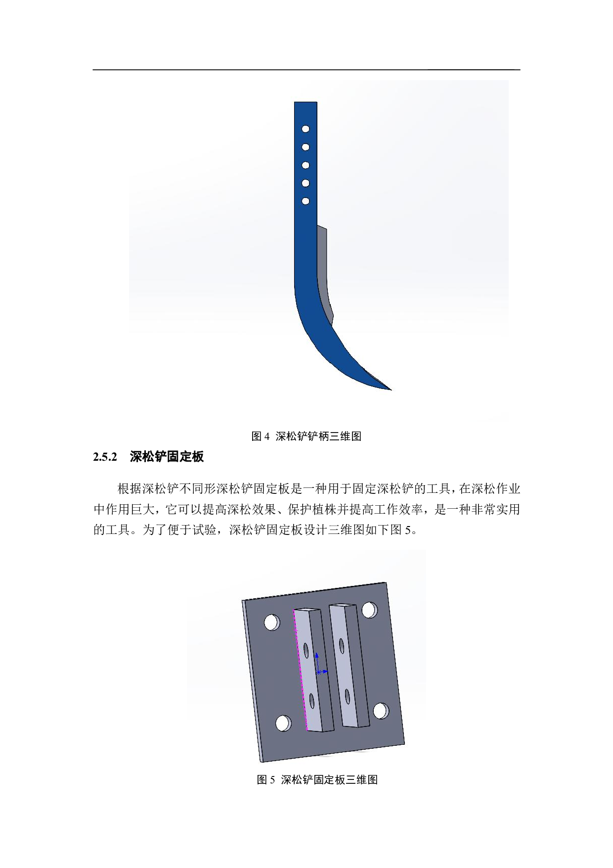 高压气流式减阻深松铲的设计-11237字.pdf 第9页