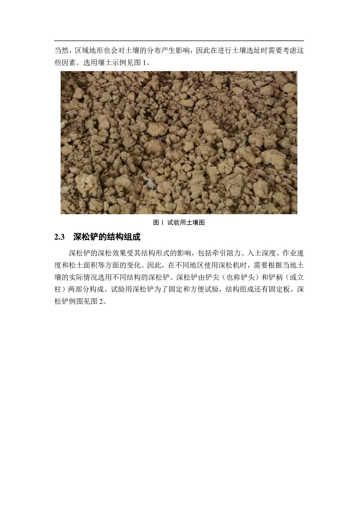 高压气流式减阻深松铲的设计-11237字.pdf 第6页