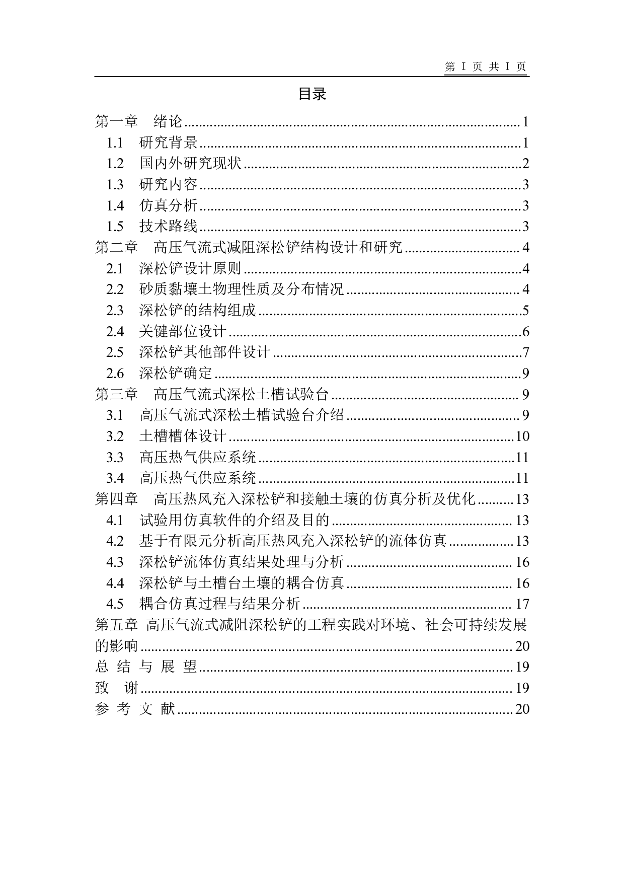 高压气流式减阻深松铲的设计-11237字.pdf 第1页