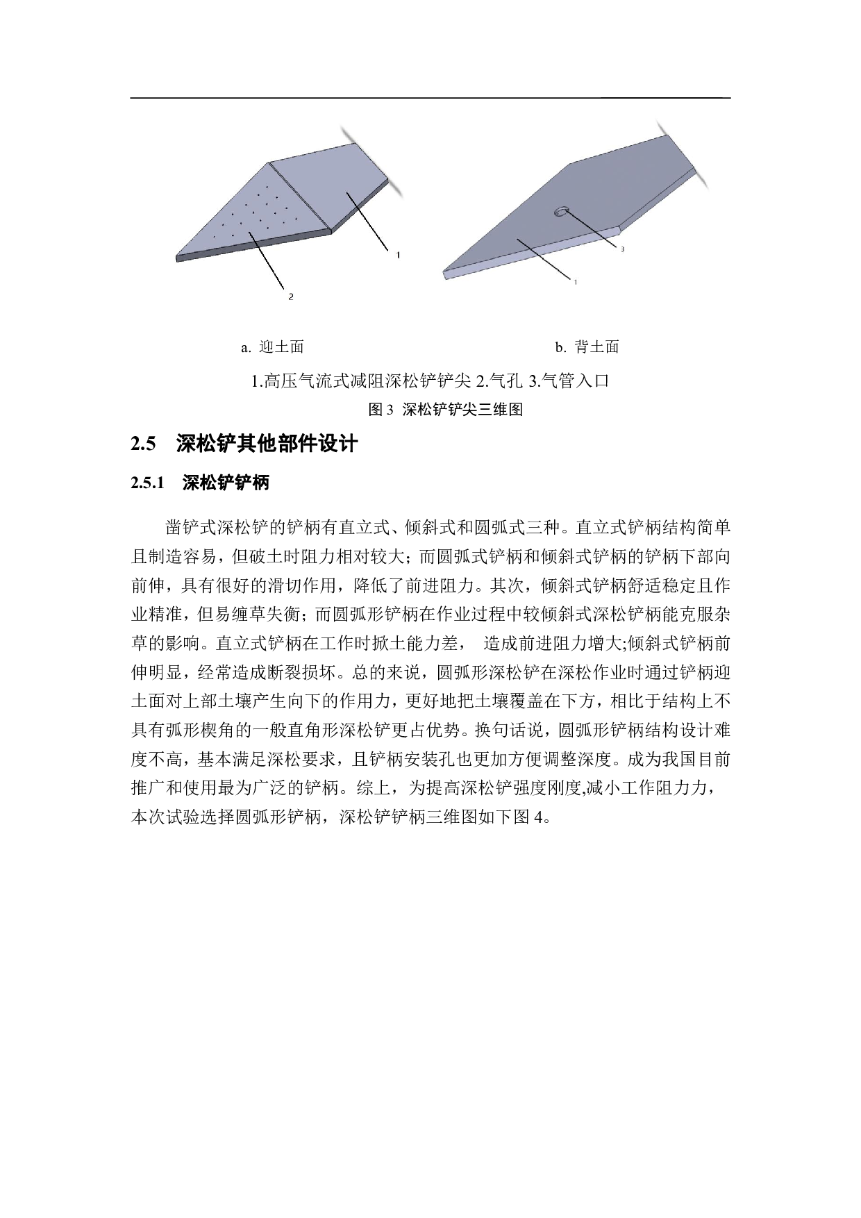高压气流式减阻深松铲的设计-11237字.pdf 第8页