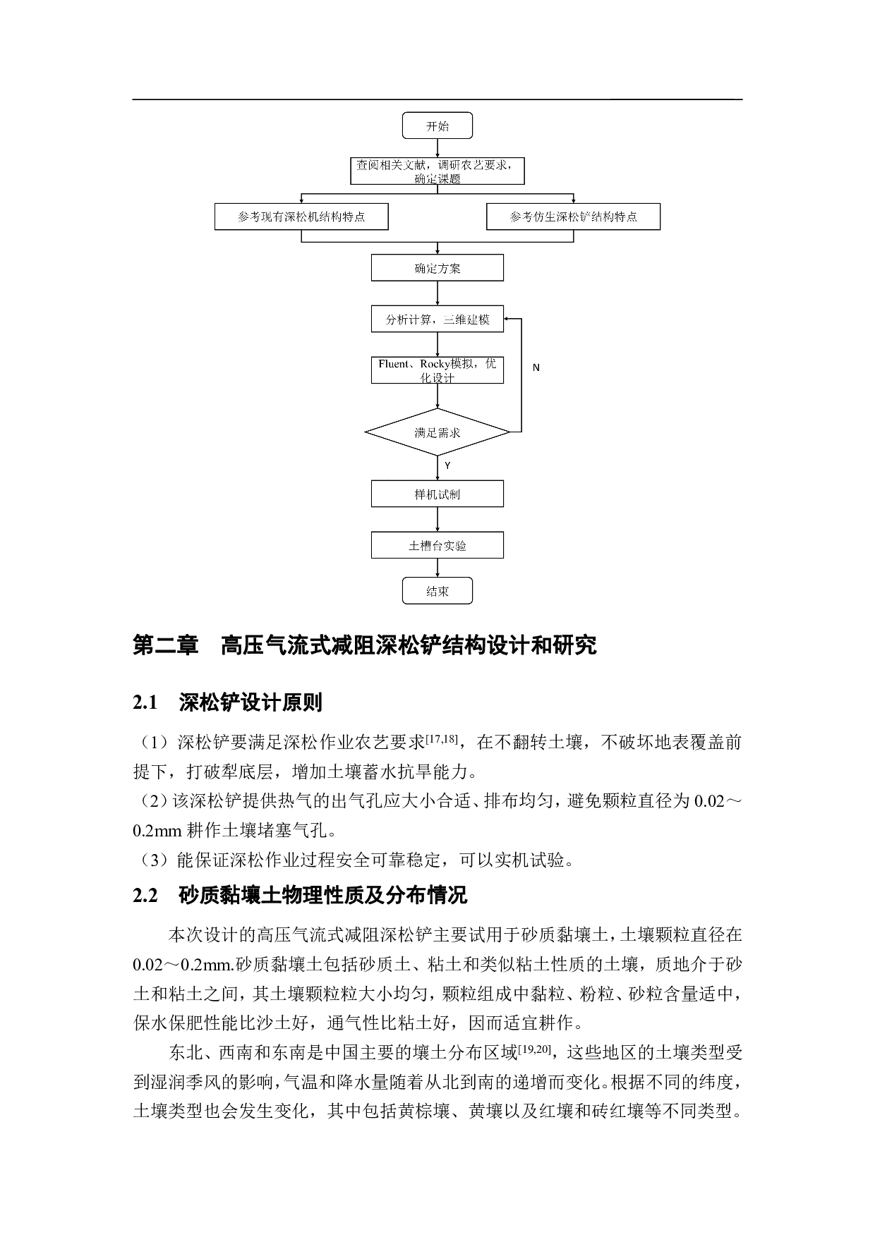 高压气流式减阻深松铲的设计-11237字.pdf 第5页