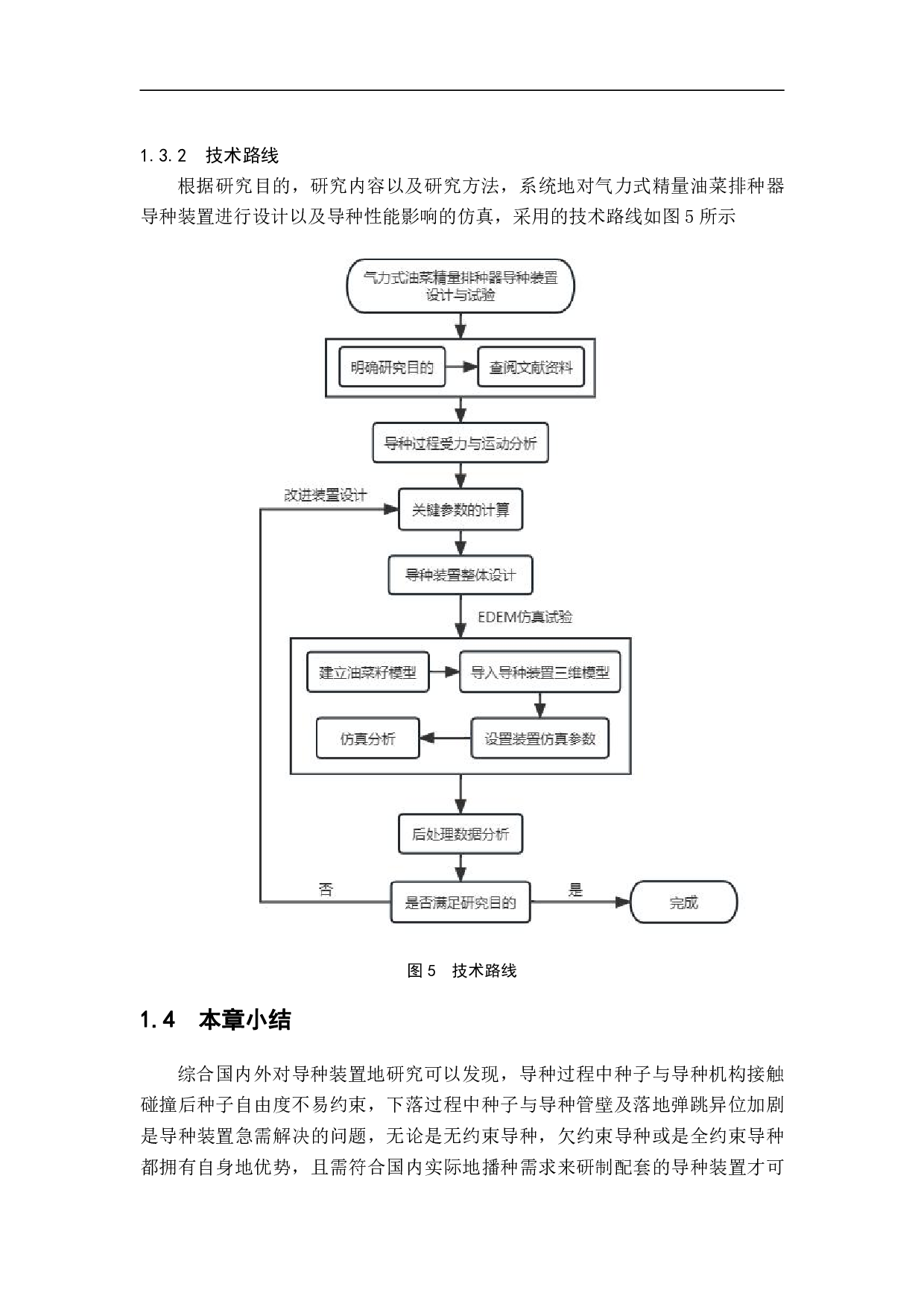 气力式油菜精量排种器导种装置设计与试验-9381字.pdf 第5页
