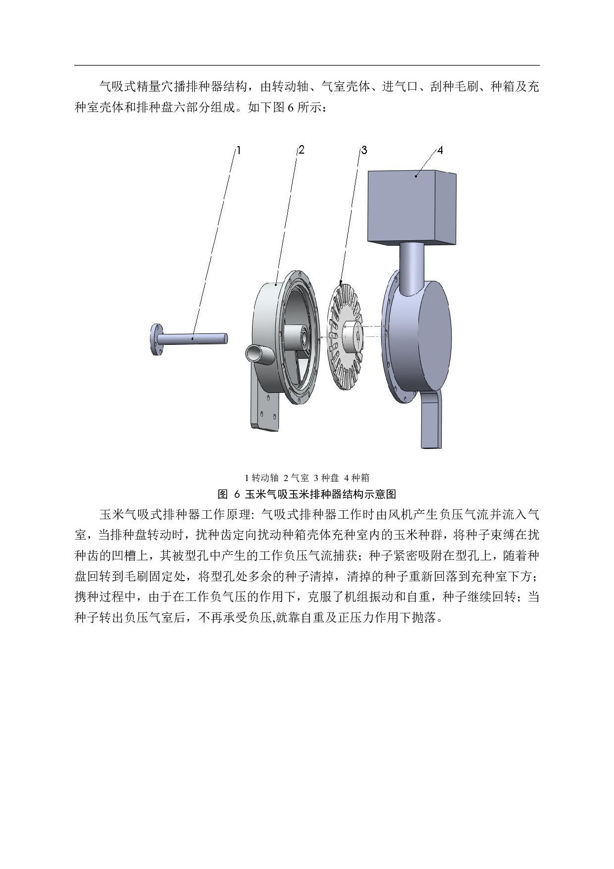 玉米气力式排种器分级种子对排种性能影响试验-11312字.pdf 第8页