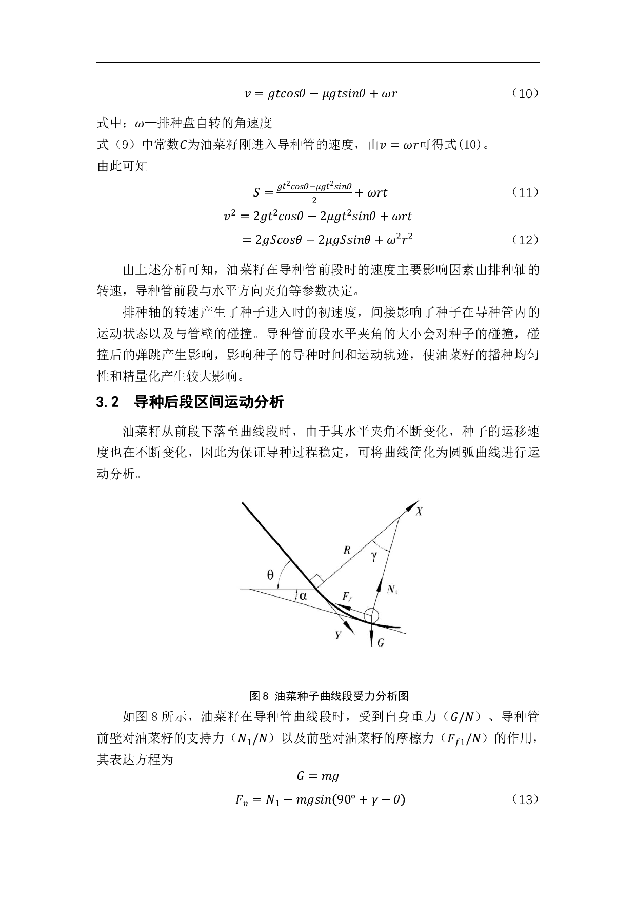 气力式油菜精量排种器导种装置设计与试验-9381字.pdf 第9页