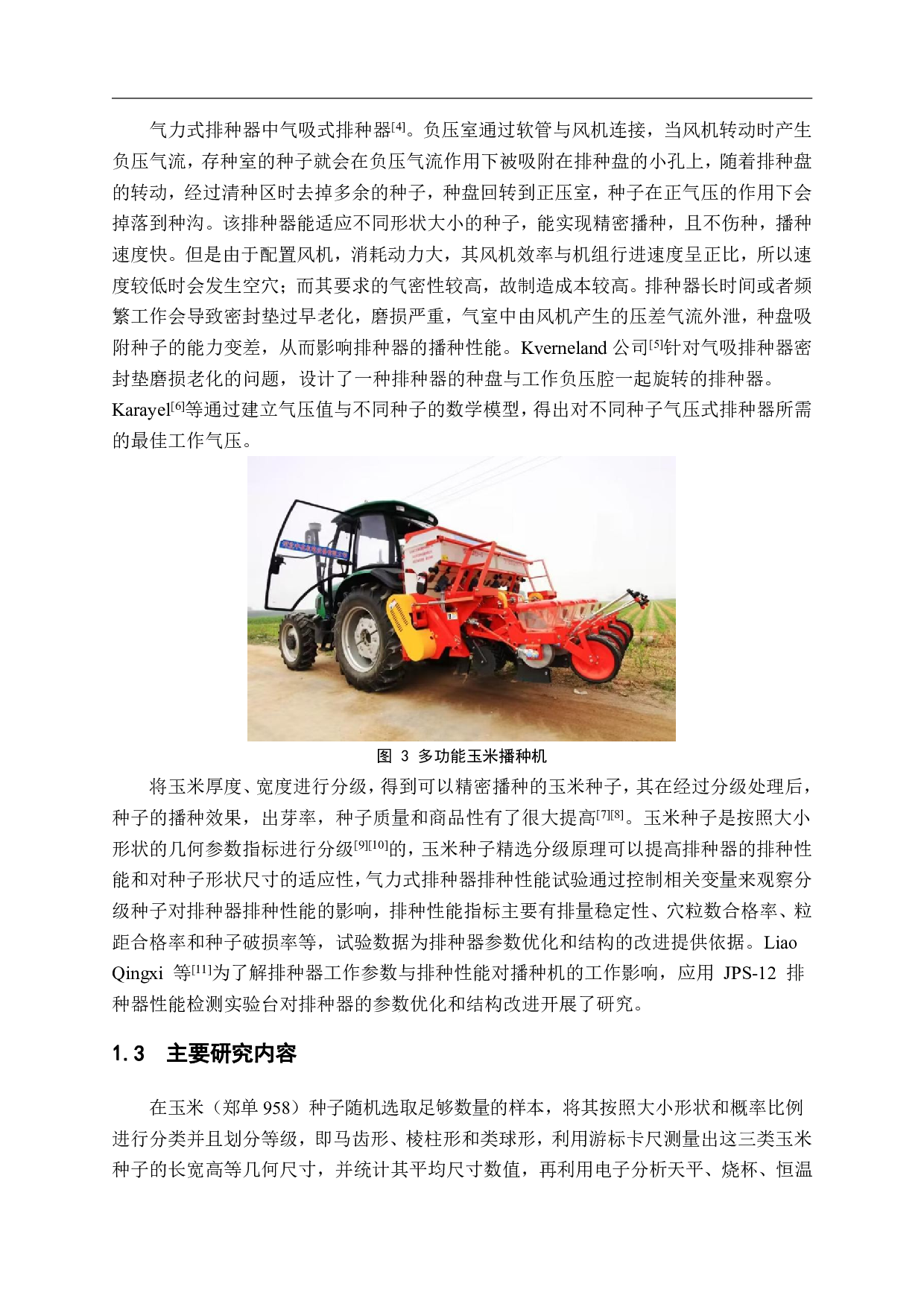 玉米气力式排种器分级种子对排种性能影响试验-11312字.pdf 第4页