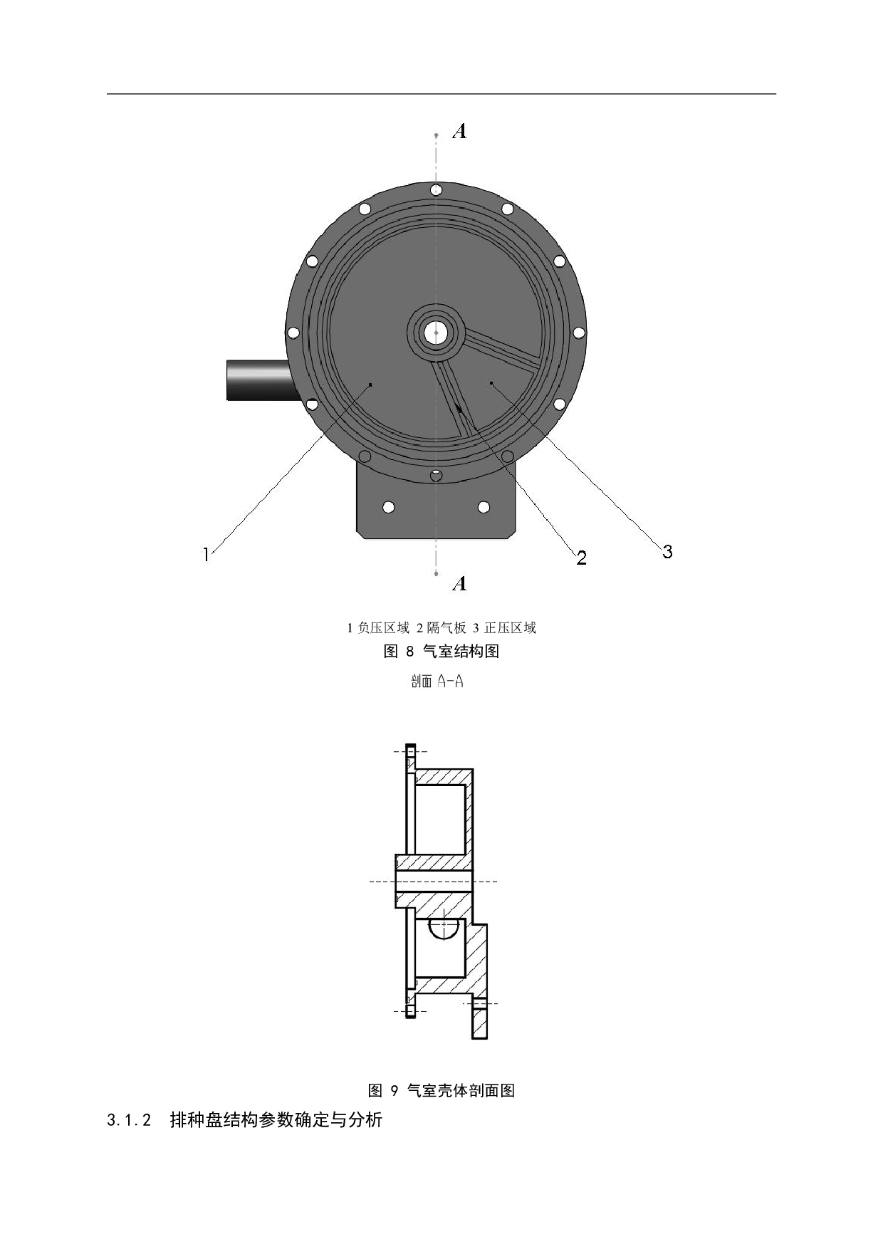 玉米气力式排种器分级种子对排种性能影响试验-11312字.pdf 第10页