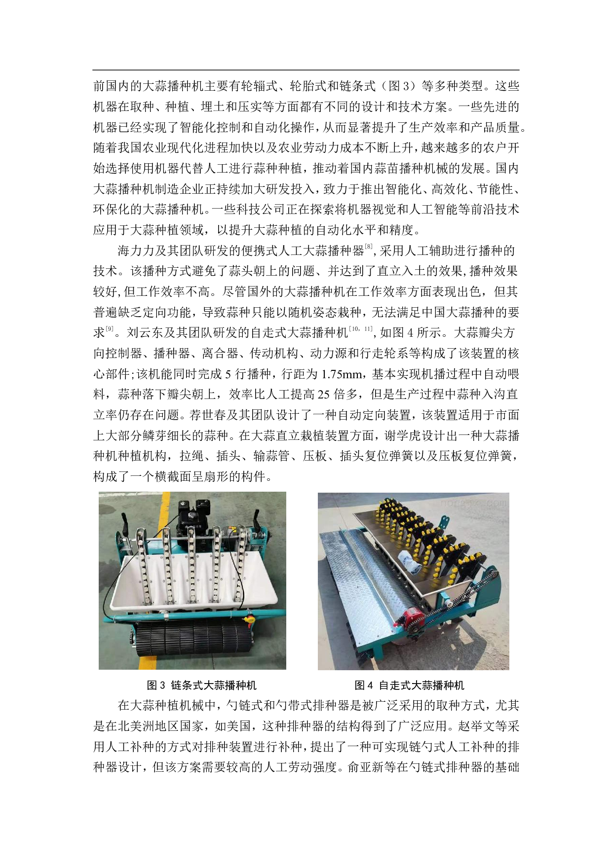 勺链式大蒜播种机关键部件设计-14053字.pdf 第5页