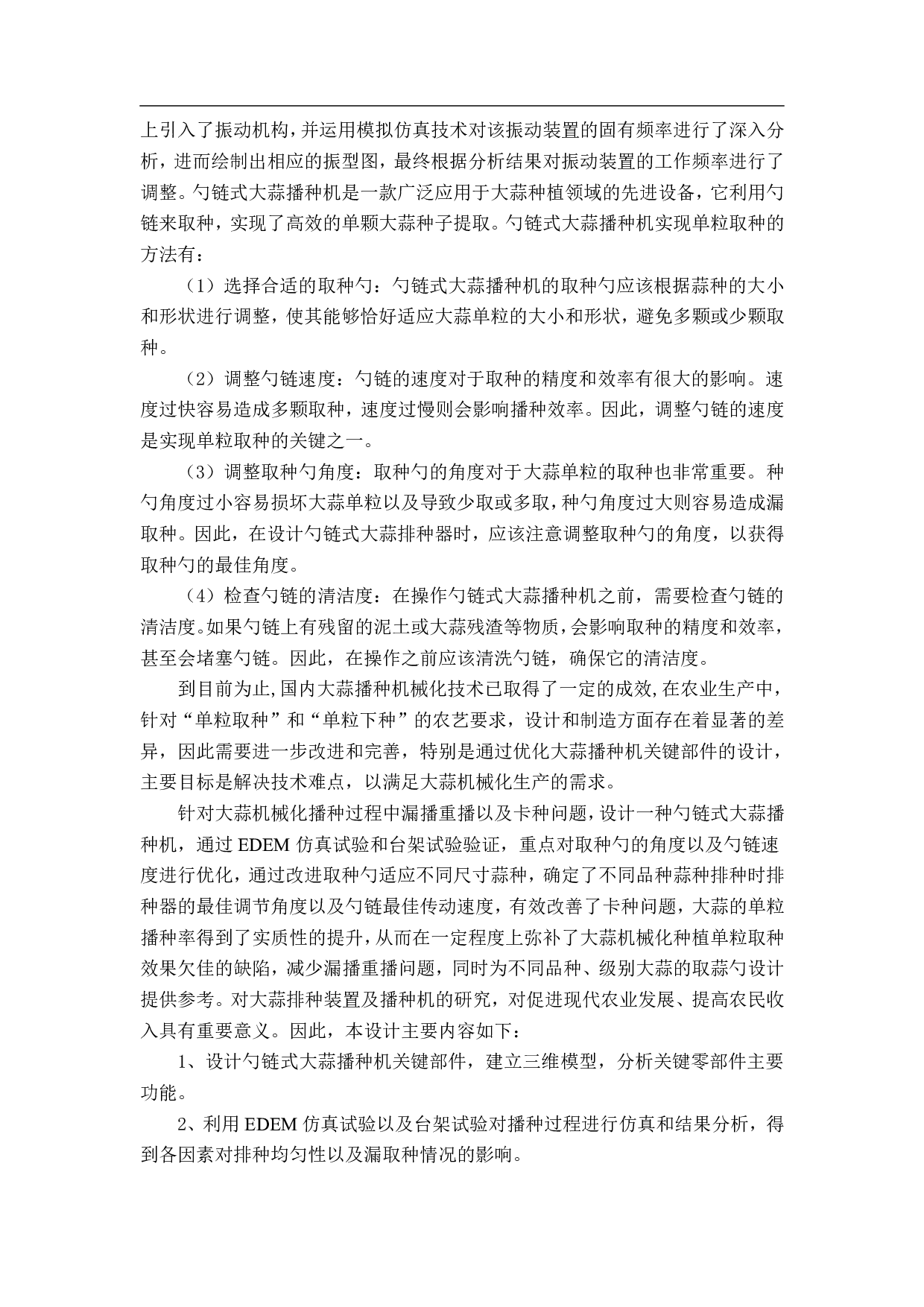 勺链式大蒜播种机关键部件设计-14053字.pdf 第6页